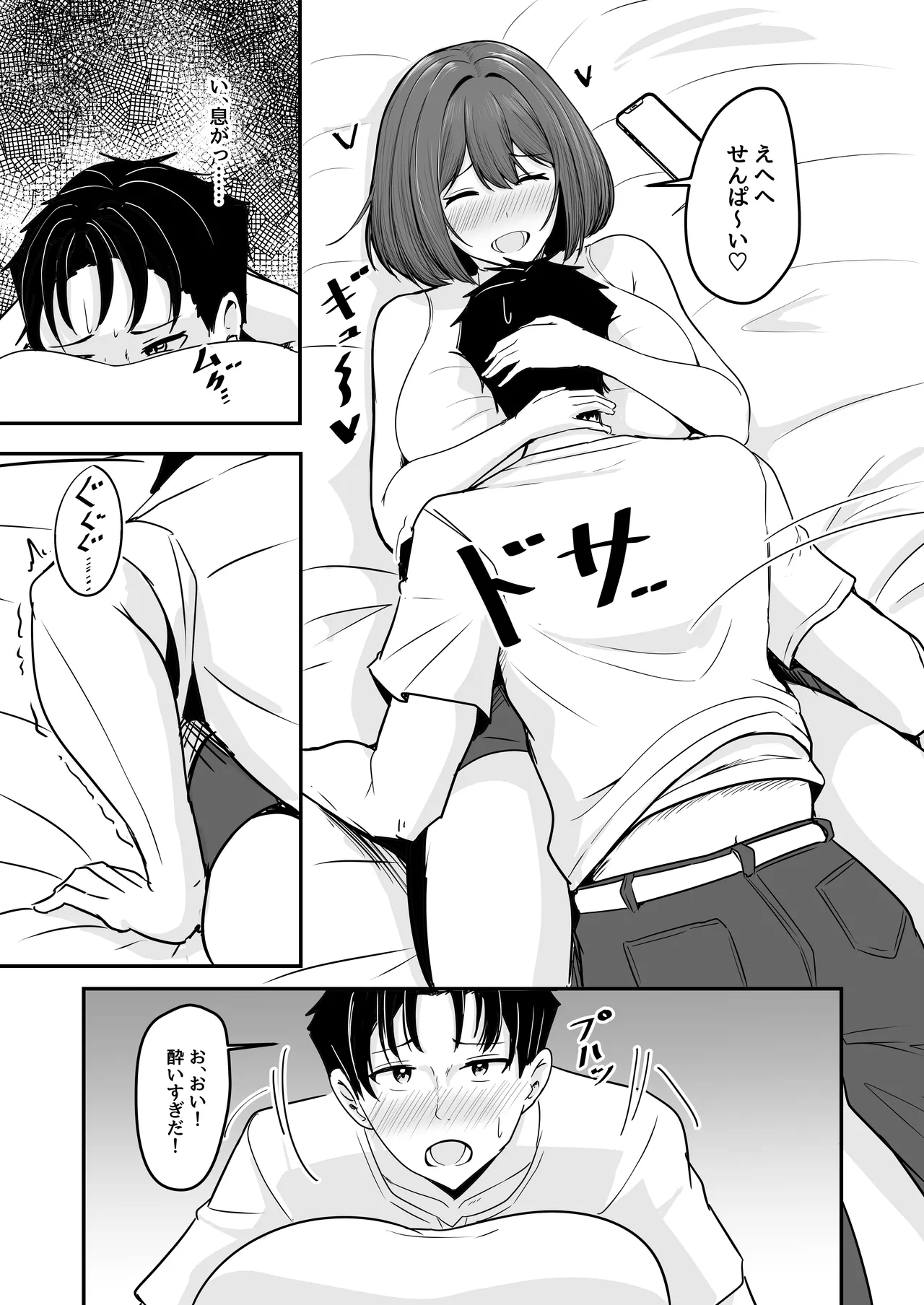 わたし、2番目でもいいですから Page.8