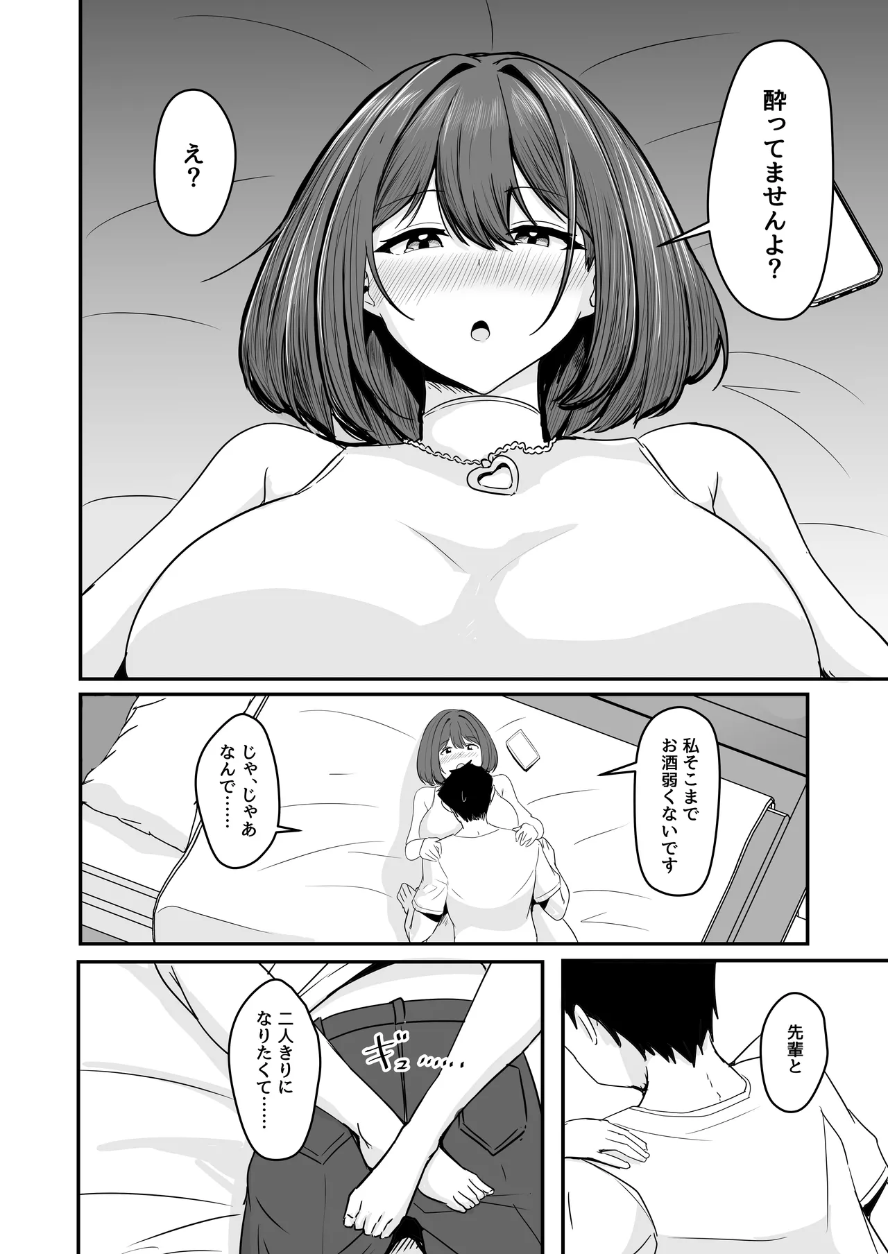 わたし、2番目でもいいですから Page.9
