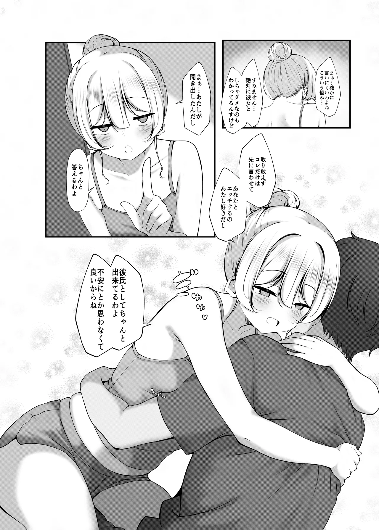 ケツ毛生えてる会社の先輩とお酒呑む話 Page.11