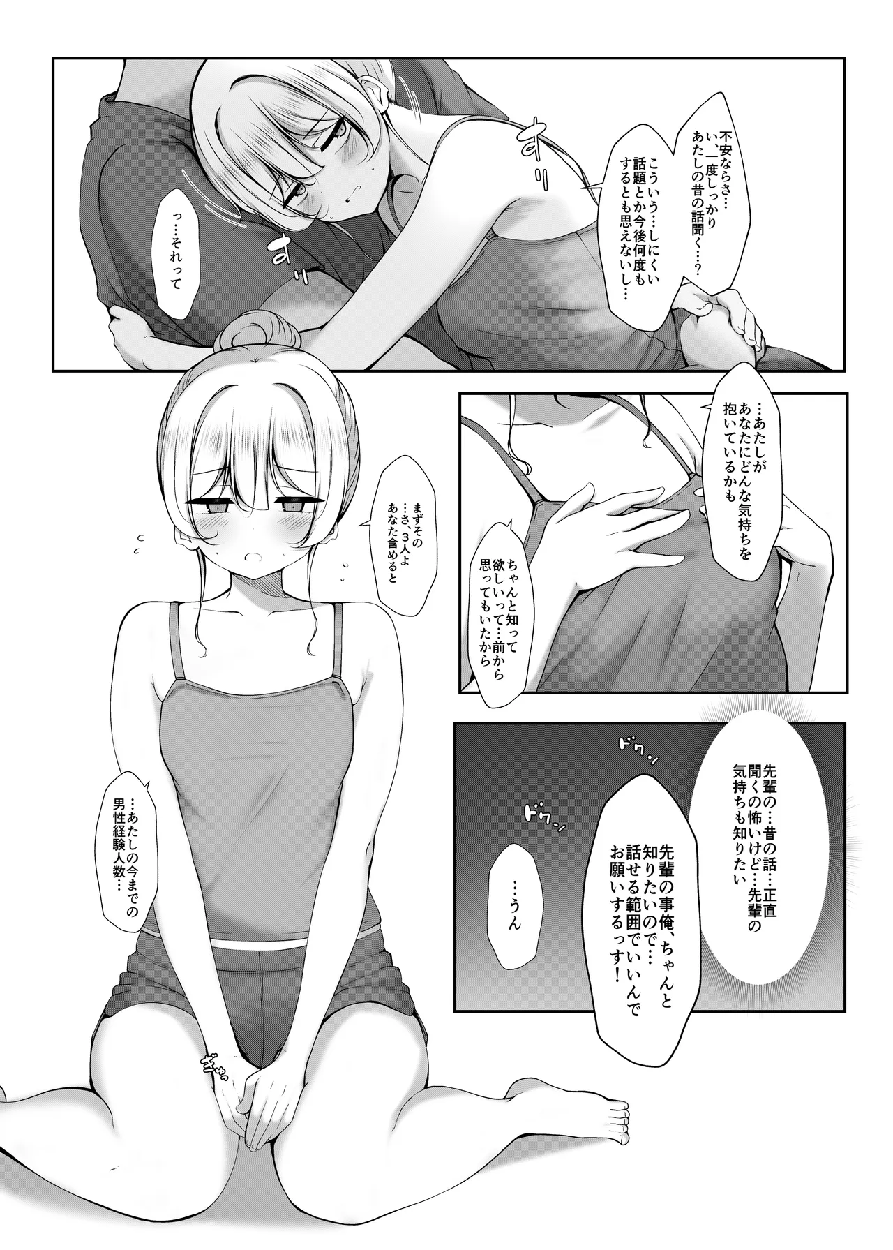 ケツ毛生えてる会社の先輩とお酒呑む話 Page.12