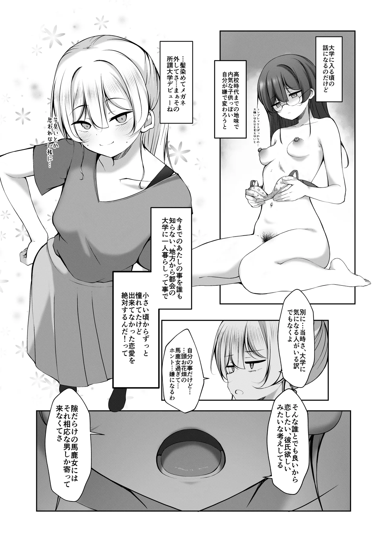 ケツ毛生えてる会社の先輩とお酒呑む話 Page.13