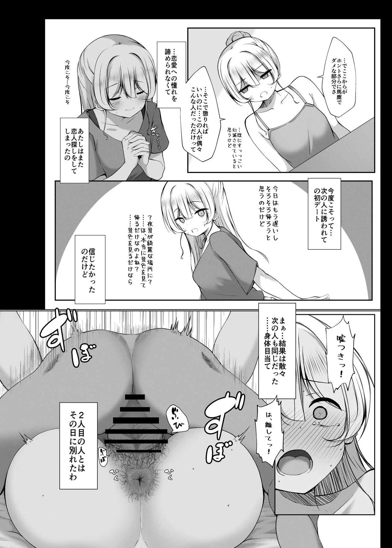 ケツ毛生えてる会社の先輩とお酒呑む話 Page.17