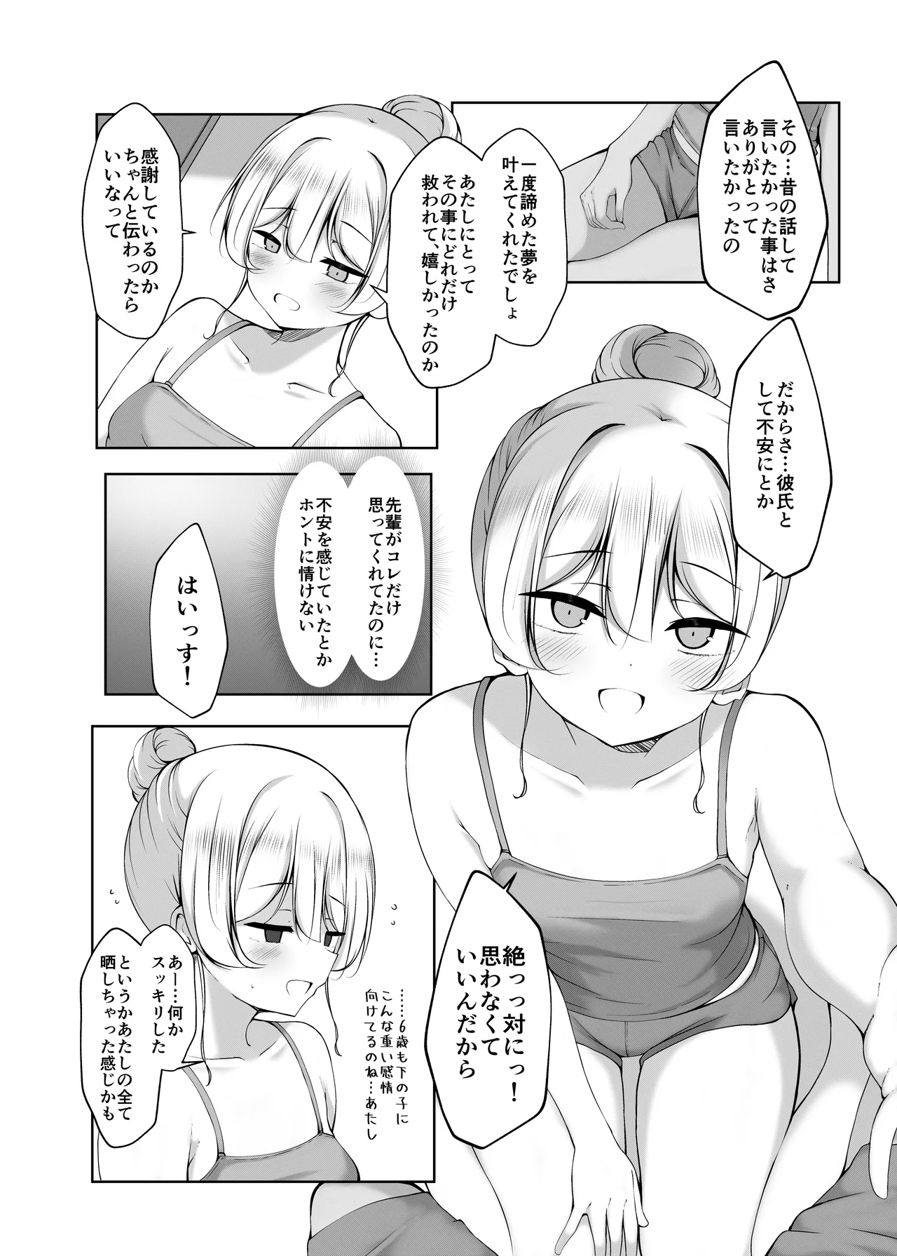 ケツ毛生えてる会社の先輩とお酒呑む話 Page.23