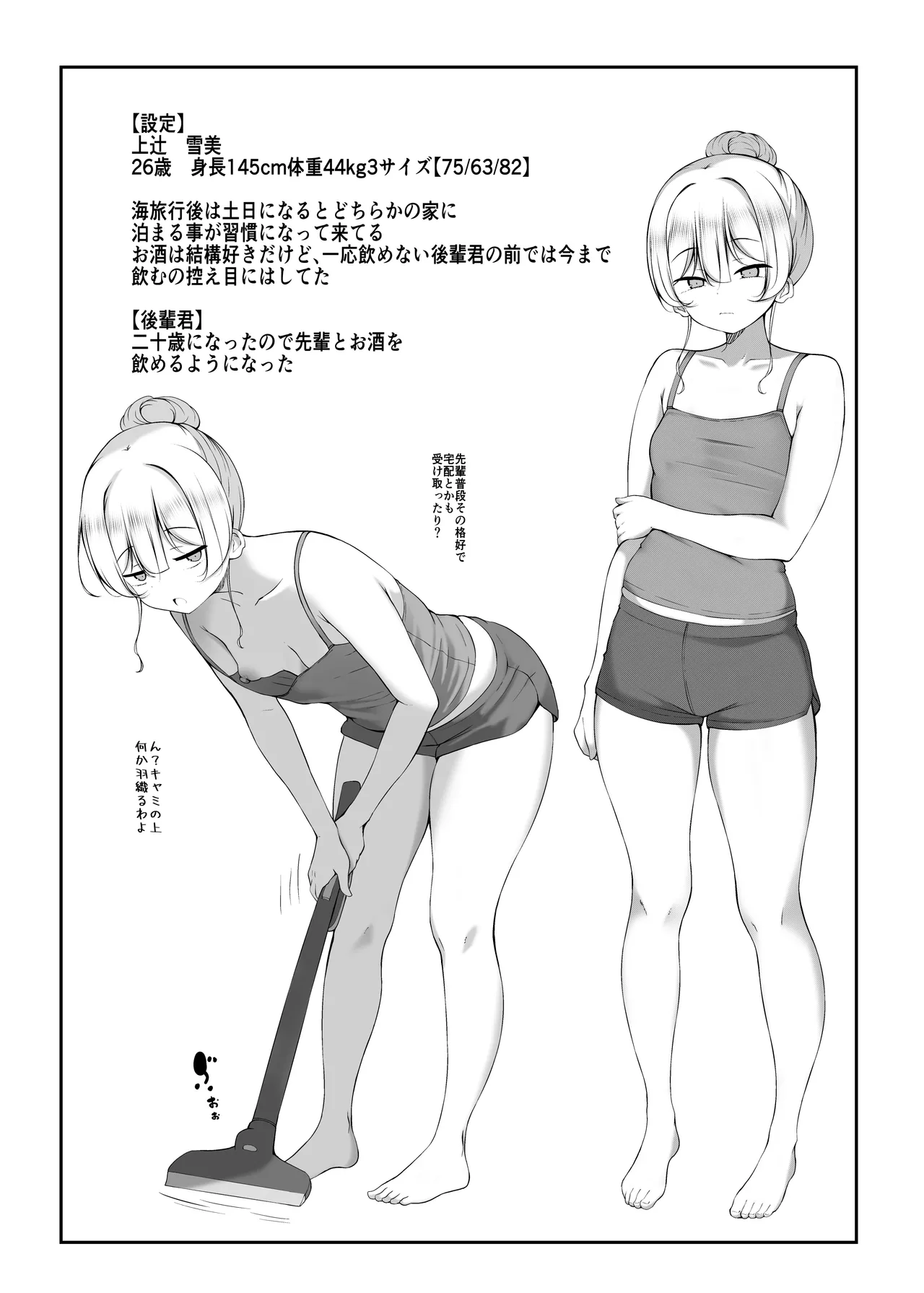 ケツ毛生えてる会社の先輩とお酒呑む話 Page.3