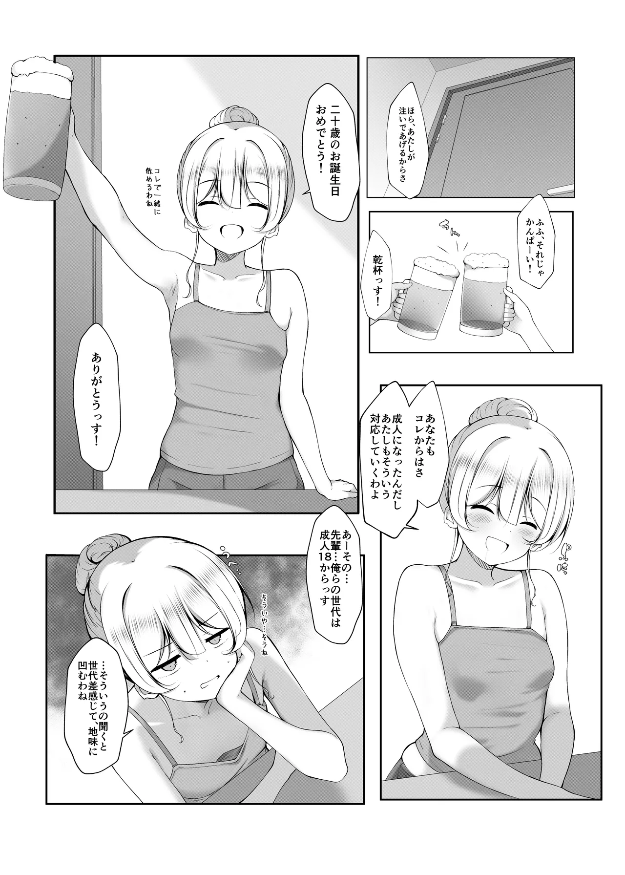 ケツ毛生えてる会社の先輩とお酒呑む話 Page.4