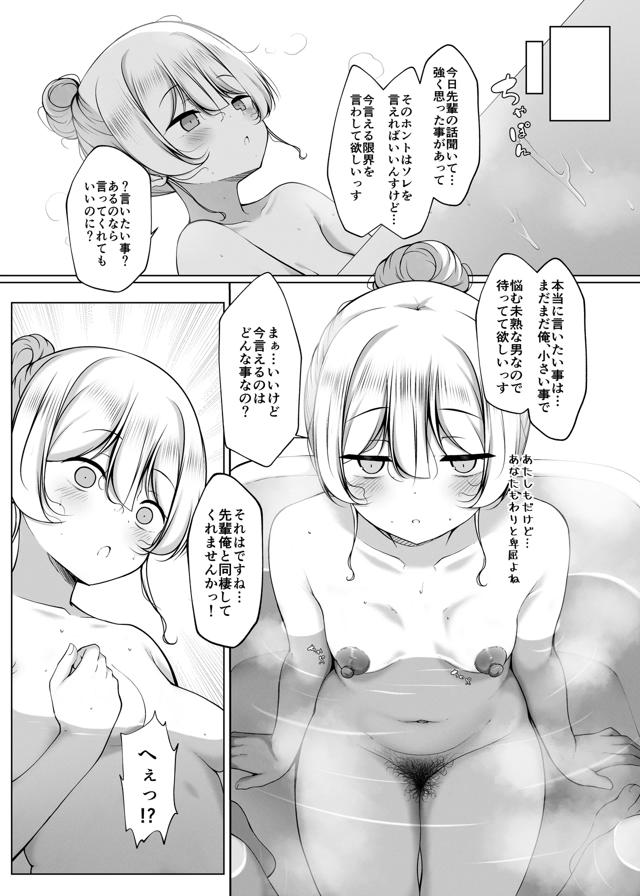 ケツ毛生えてる会社の先輩とお酒呑む話 Page.41