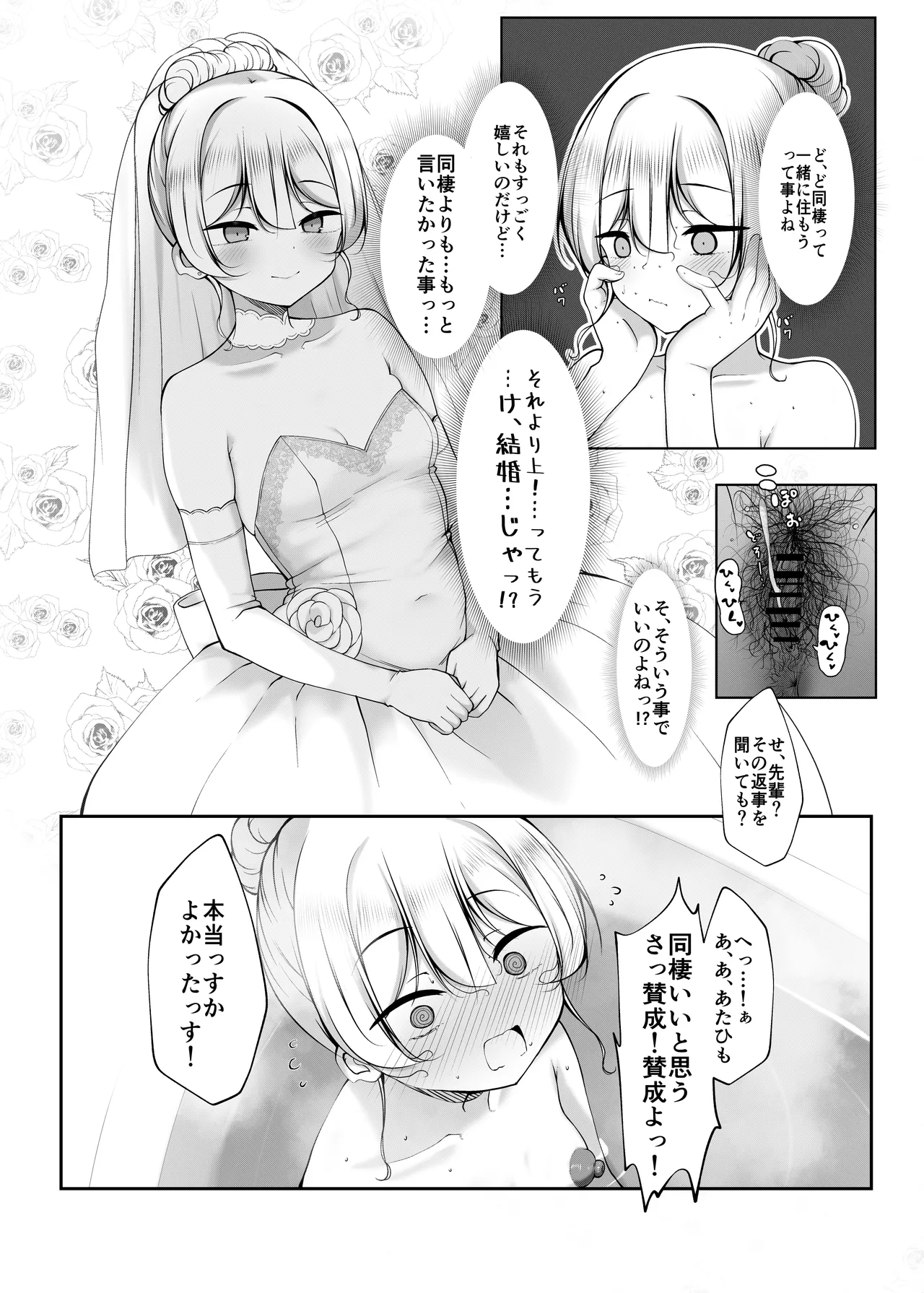 ケツ毛生えてる会社の先輩とお酒呑む話 Page.42