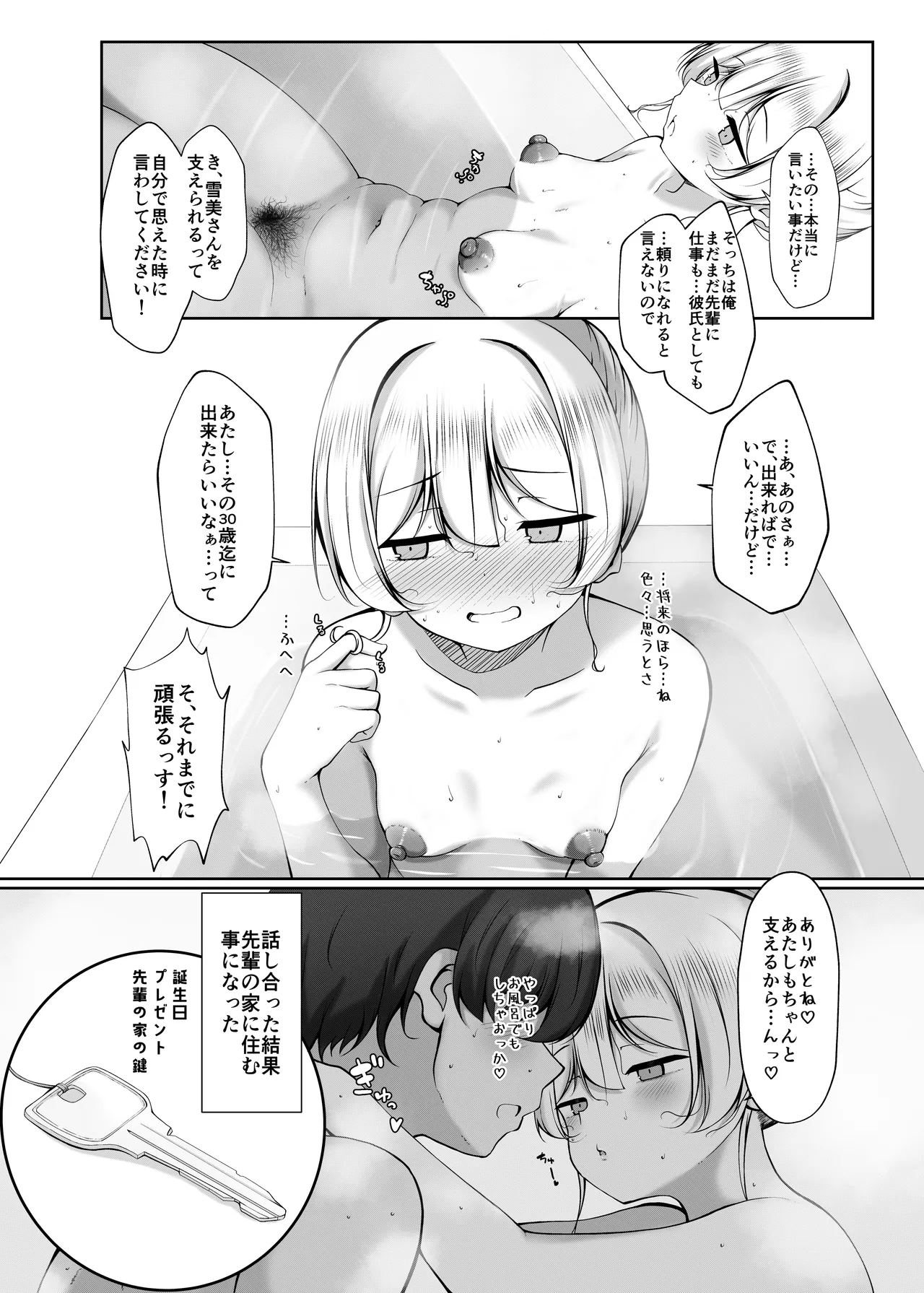 ケツ毛生えてる会社の先輩とお酒呑む話 Page.43