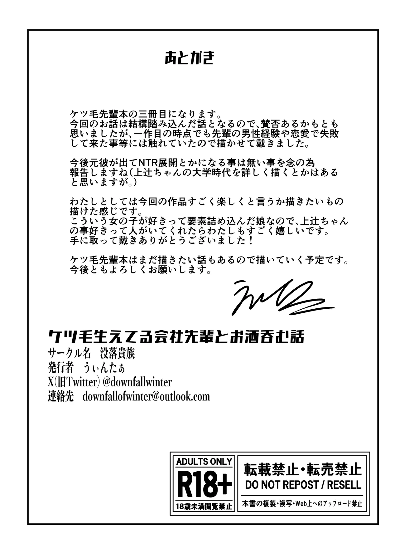 ケツ毛生えてる会社の先輩とお酒呑む話 Page.45