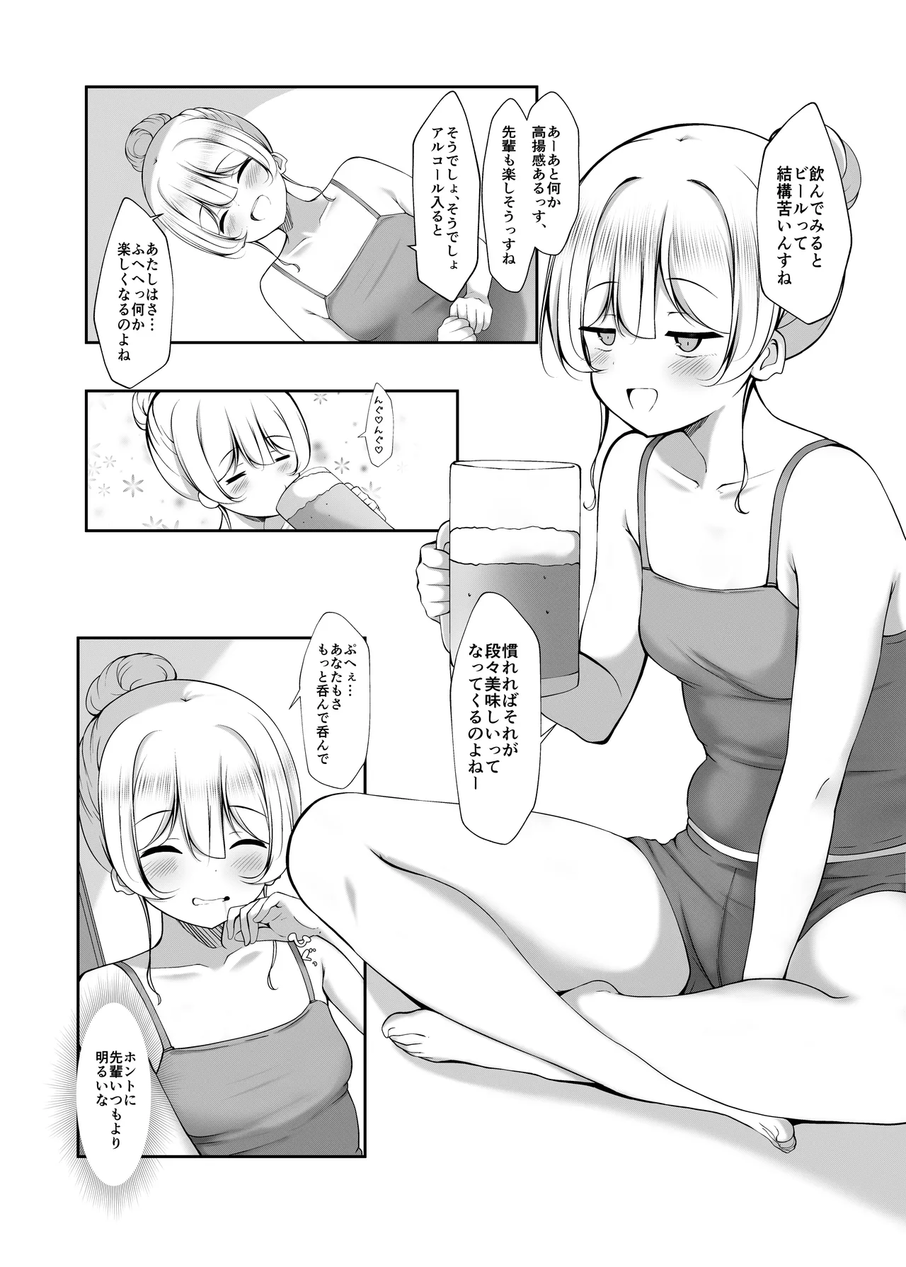 ケツ毛生えてる会社の先輩とお酒呑む話 Page.5
