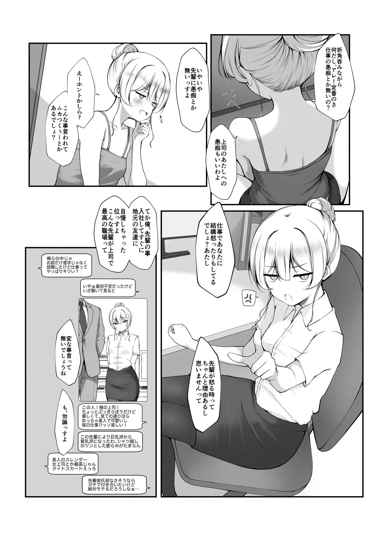 ケツ毛生えてる会社の先輩とお酒呑む話 Page.6