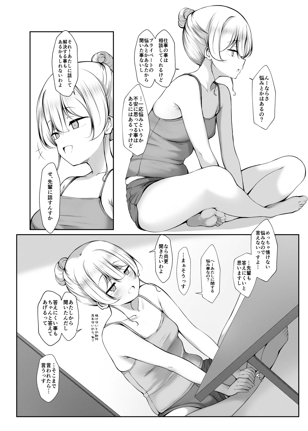 ケツ毛生えてる会社の先輩とお酒呑む話 Page.8