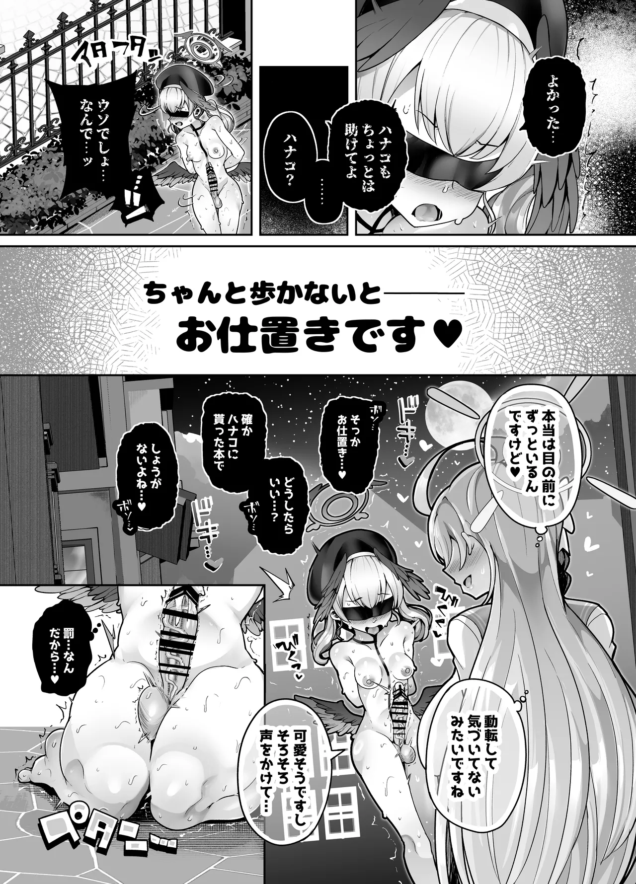 仕方なく露出（エッチなこと）するんだから！ Page.20