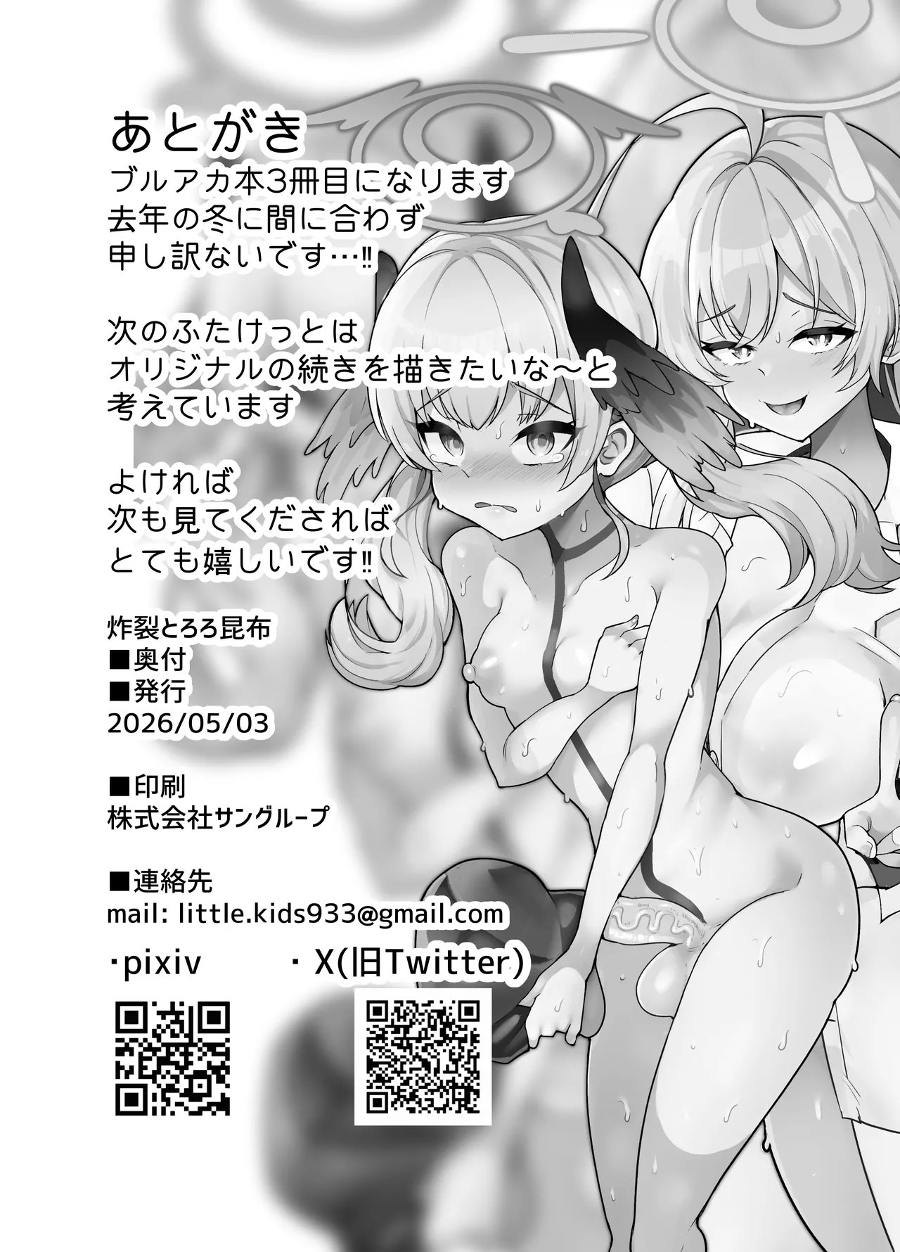 仕方なく露出（エッチなこと）するんだから！ Page.35