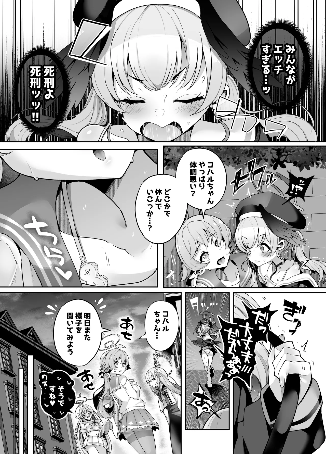 仕方なく露出（エッチなこと）するんだから！ Page.5