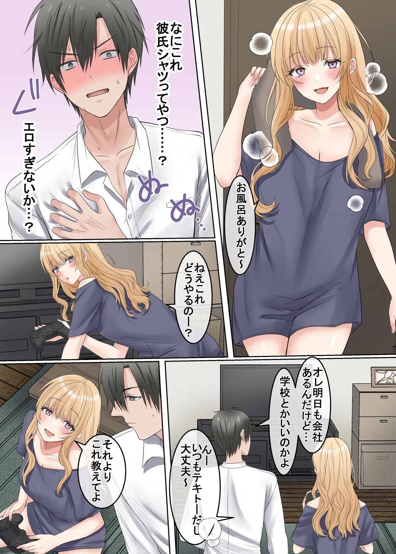 家出ギャルと、生ハメ中出しセックスしまくり同棲性活するハナシ Page.24