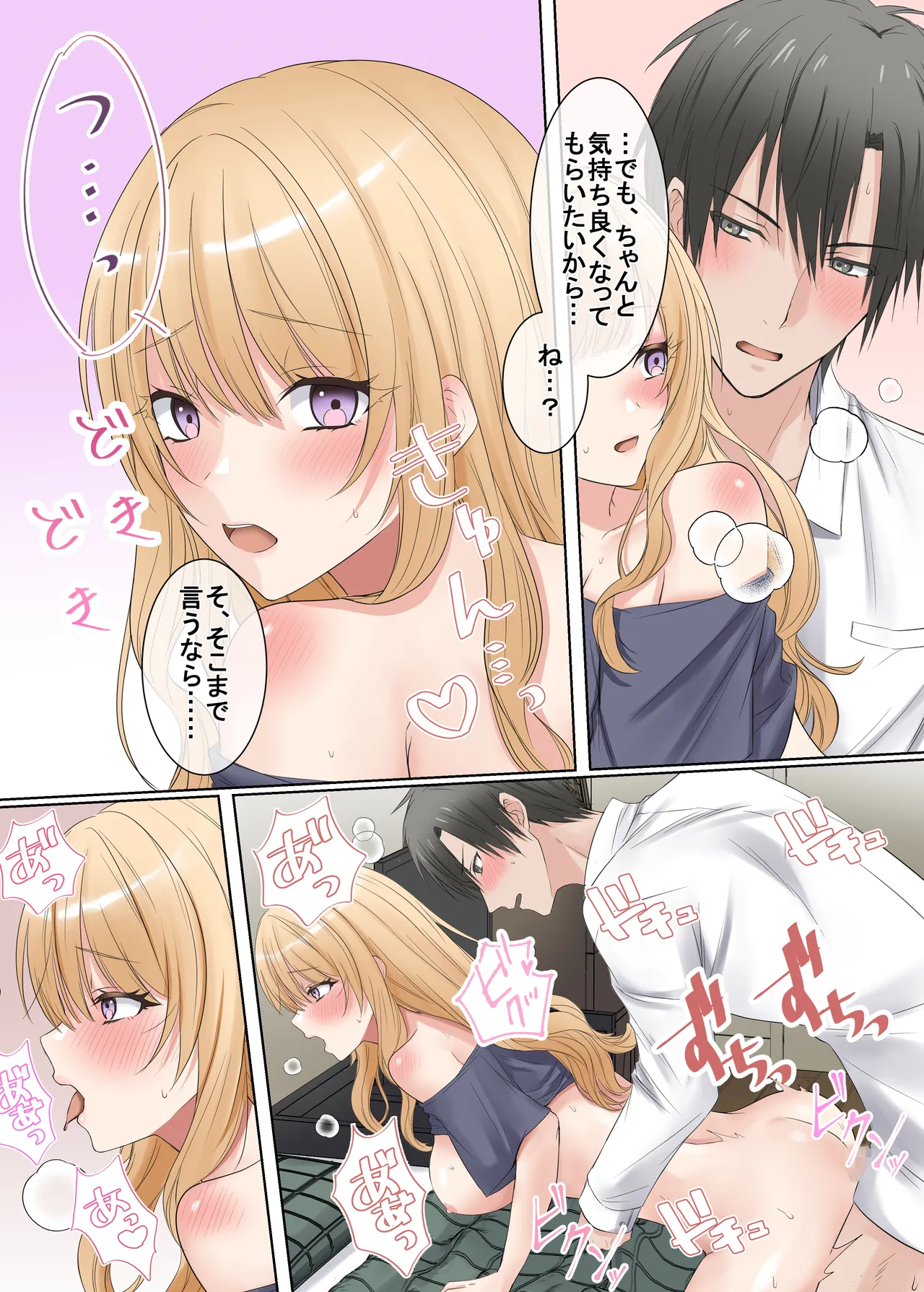 家出ギャルと、生ハメ中出しセックスしまくり同棲性活するハナシ Page.28