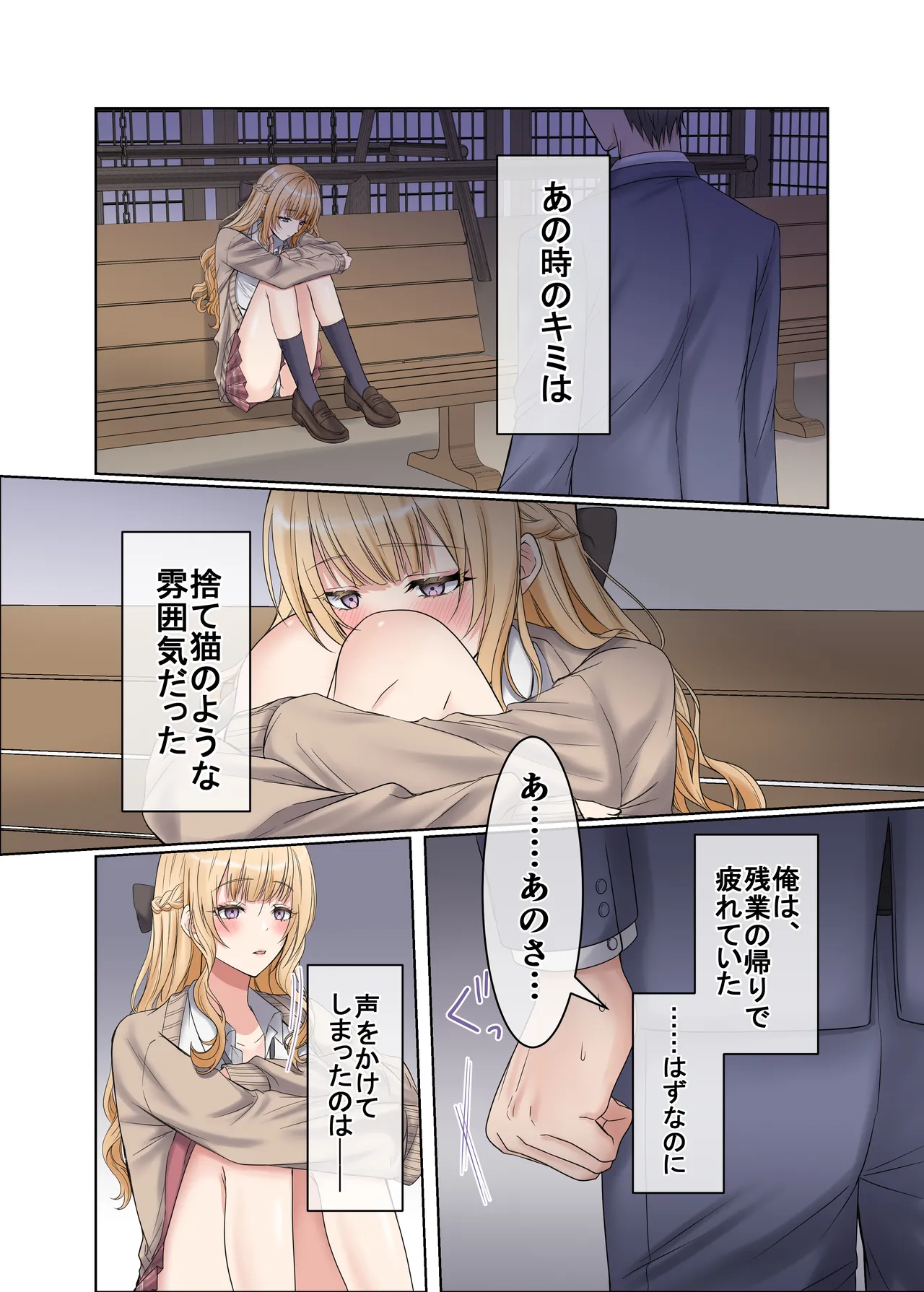 家出ギャルと、生ハメ中出しセックスしまくり同棲性活するハナシ Page.3