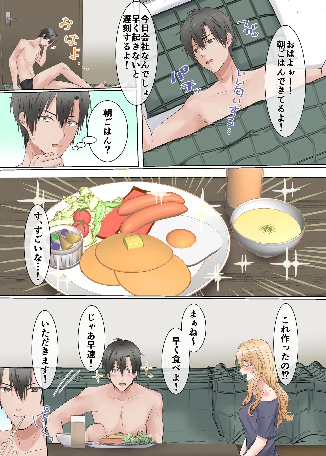 家出ギャルと、生ハメ中出しセックスしまくり同棲性活するハナシ Page.38