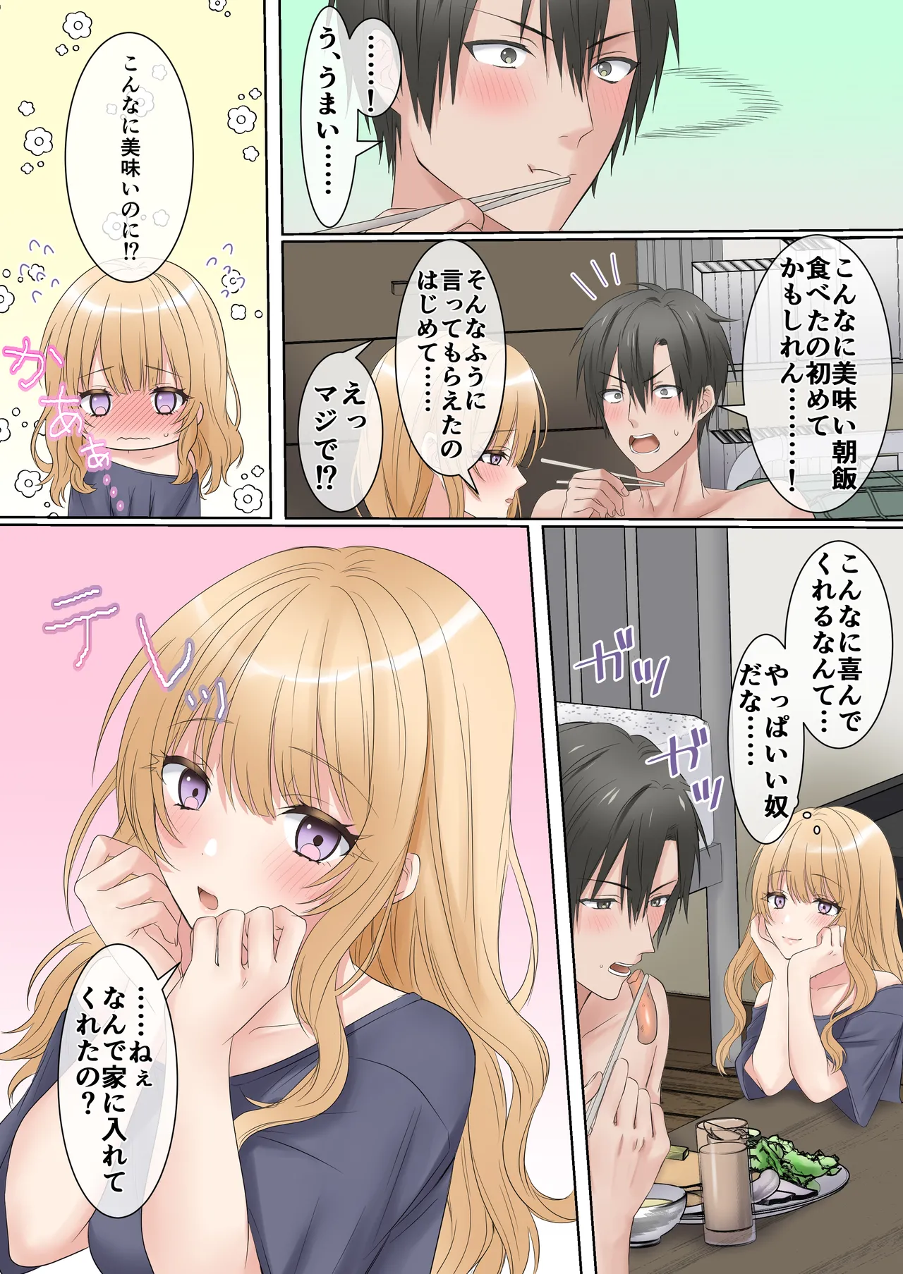 家出ギャルと、生ハメ中出しセックスしまくり同棲性活するハナシ Page.39