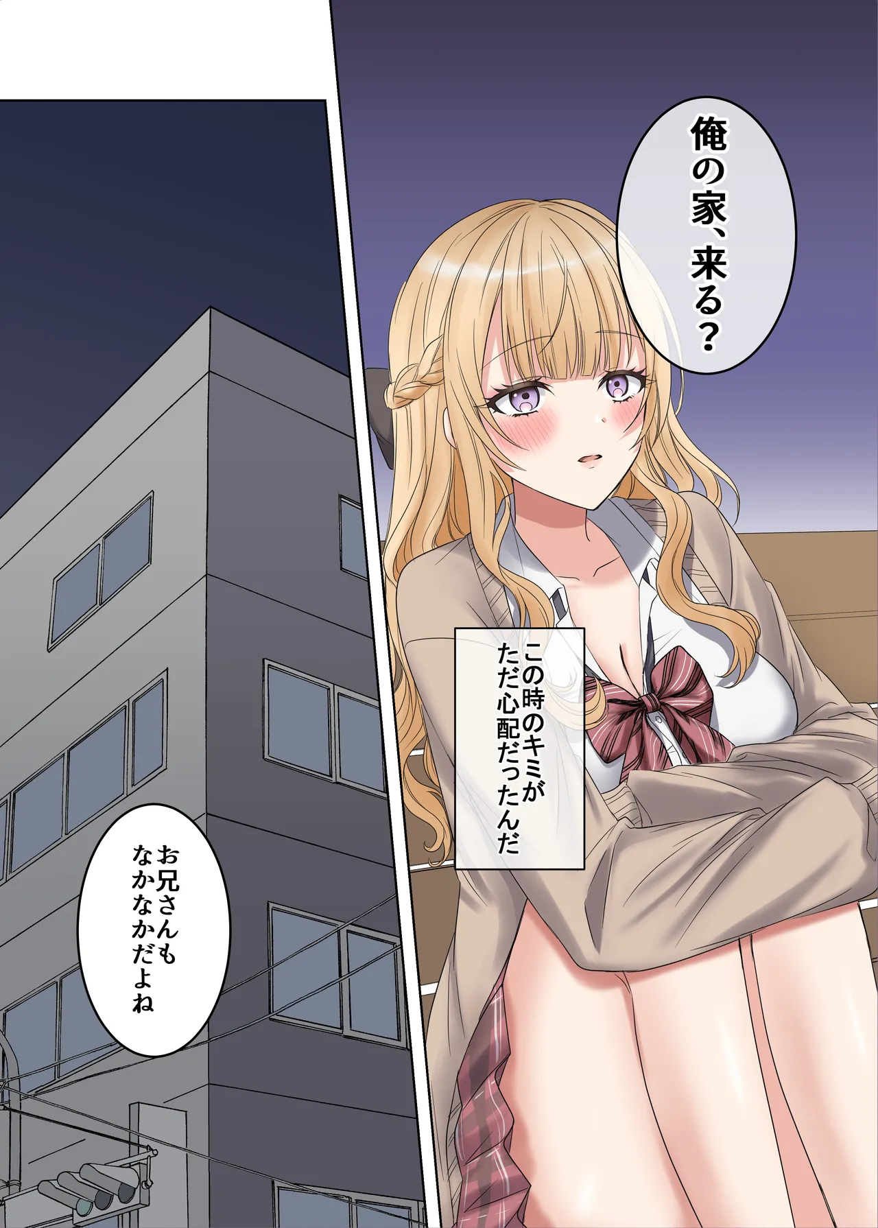 家出ギャルと、生ハメ中出しセックスしまくり同棲性活するハナシ Page.4