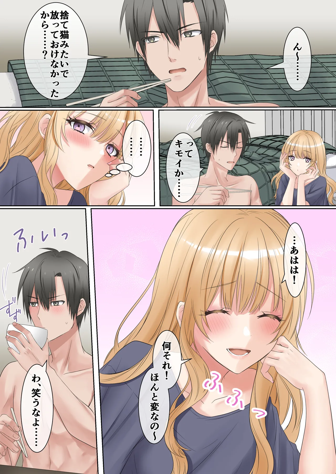 家出ギャルと、生ハメ中出しセックスしまくり同棲性活するハナシ Page.40