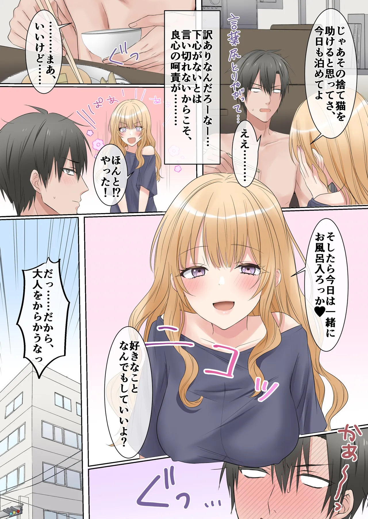 家出ギャルと、生ハメ中出しセックスしまくり同棲性活するハナシ Page.41