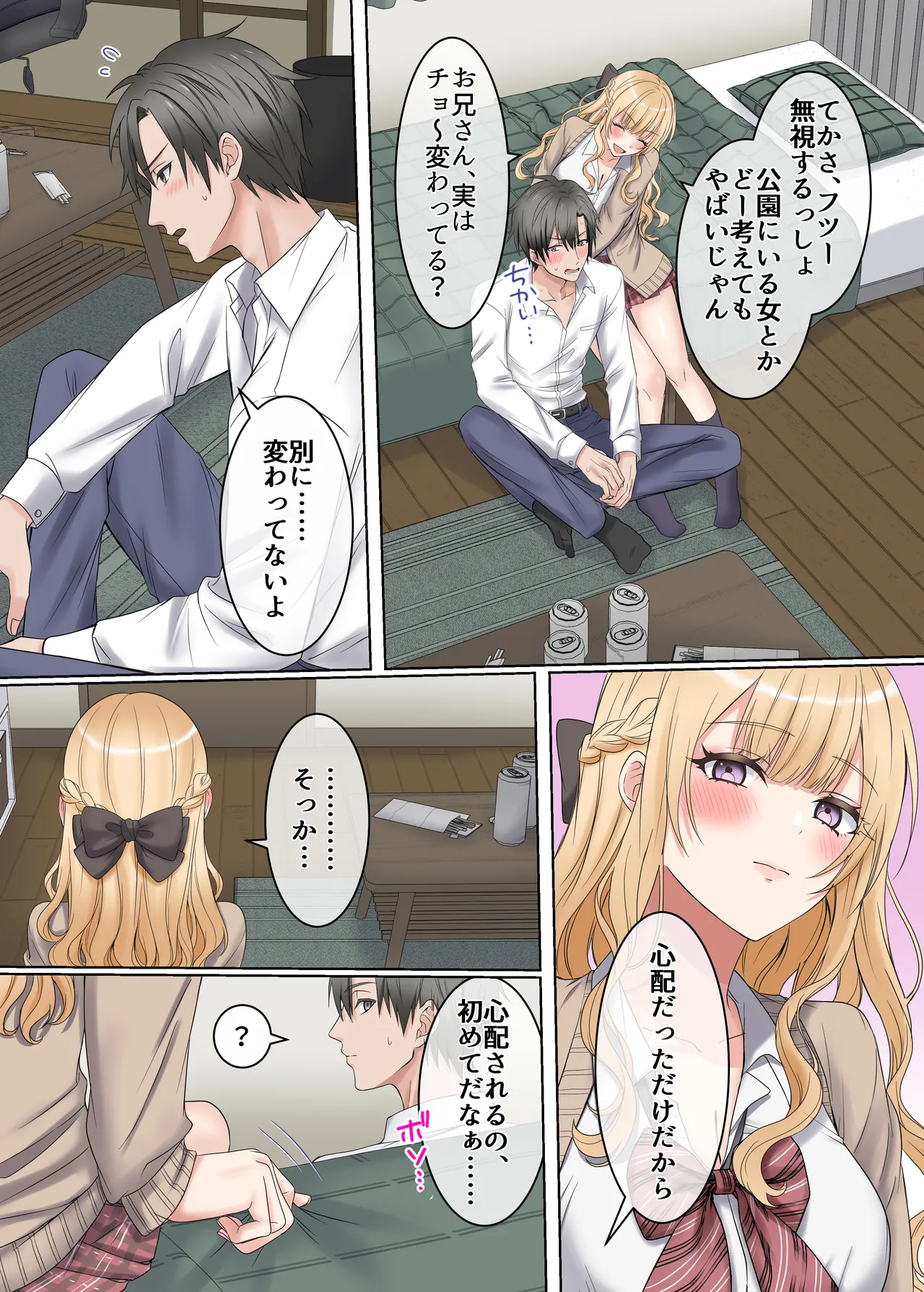 家出ギャルと、生ハメ中出しセックスしまくり同棲性活するハナシ Page.5