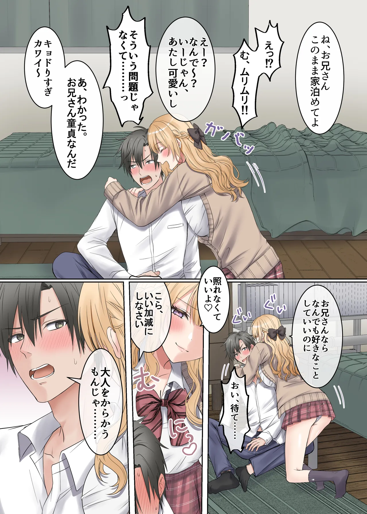 家出ギャルと、生ハメ中出しセックスしまくり同棲性活するハナシ Page.6