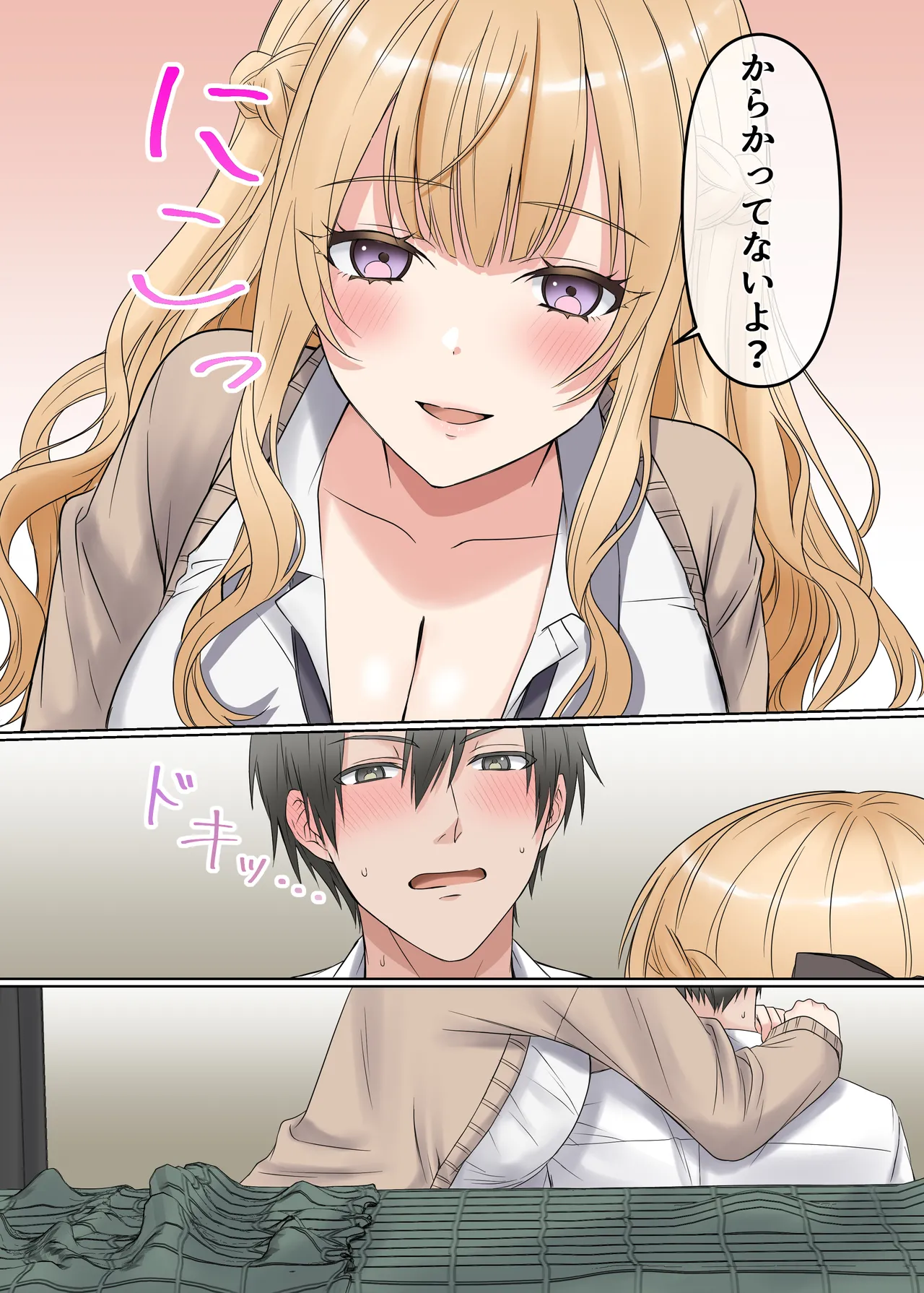 家出ギャルと、生ハメ中出しセックスしまくり同棲性活するハナシ Page.7