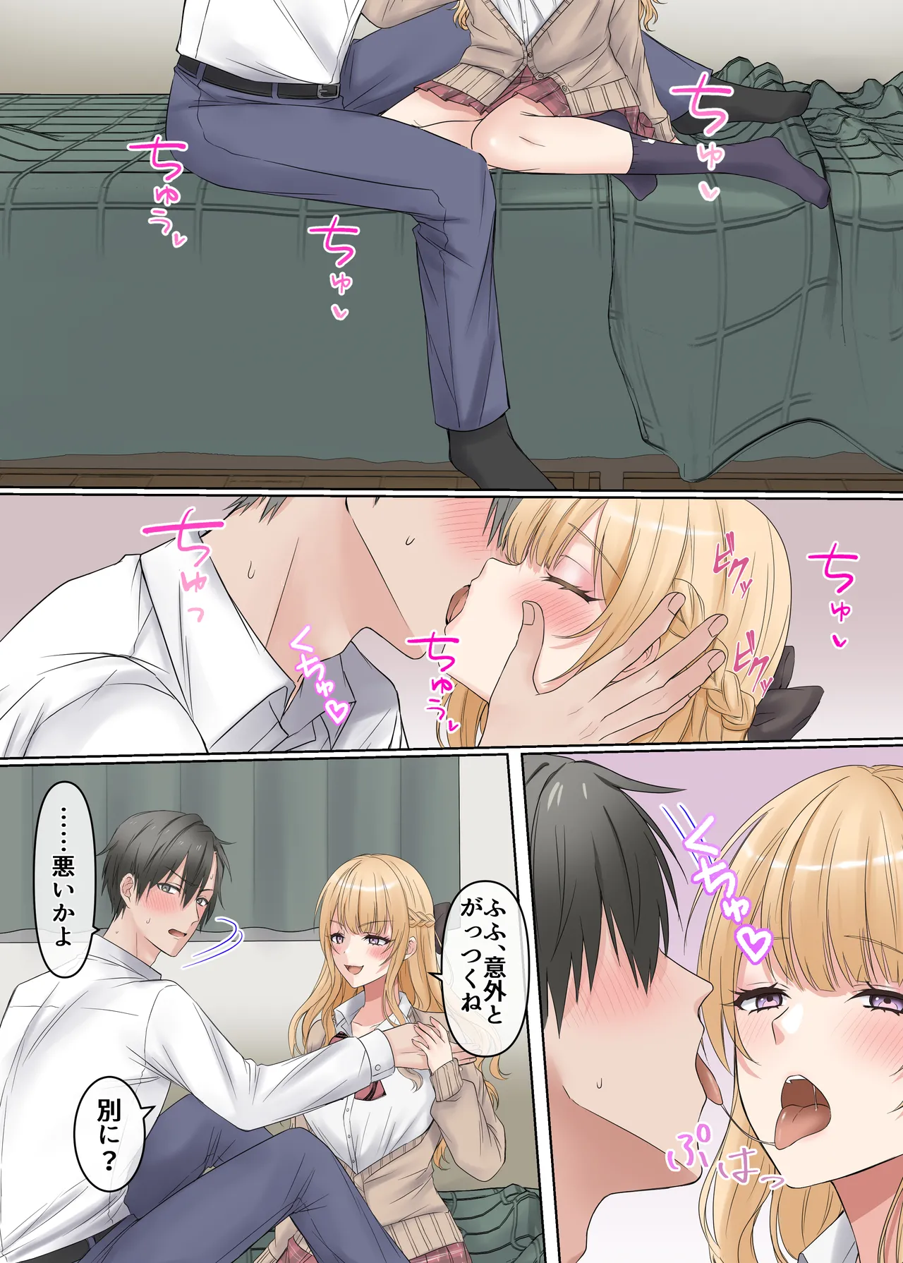 家出ギャルと、生ハメ中出しセックスしまくり同棲性活するハナシ Page.8