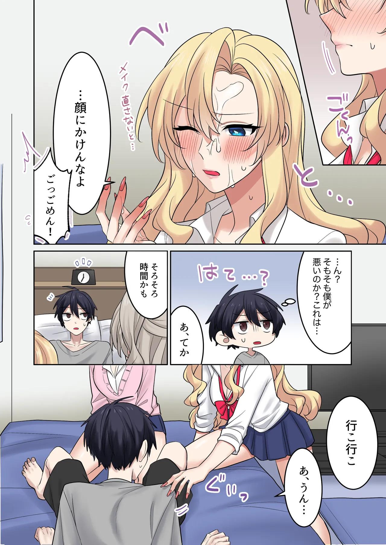 ギャルたちに可愛がられすぎて、ナカ出しセックスしまくるハナシ2 Page.12