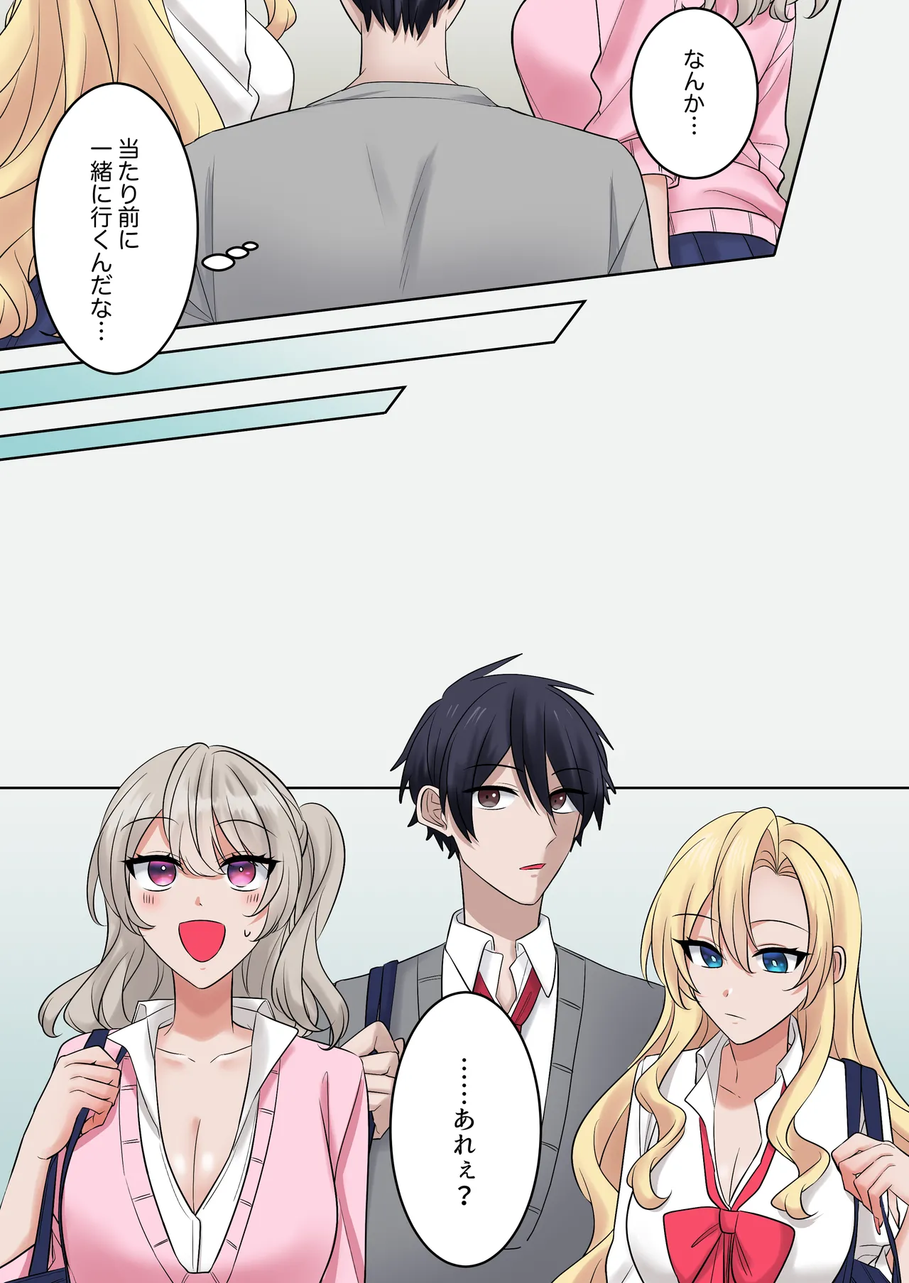 ギャルたちに可愛がられすぎて、ナカ出しセックスしまくるハナシ2 Page.13