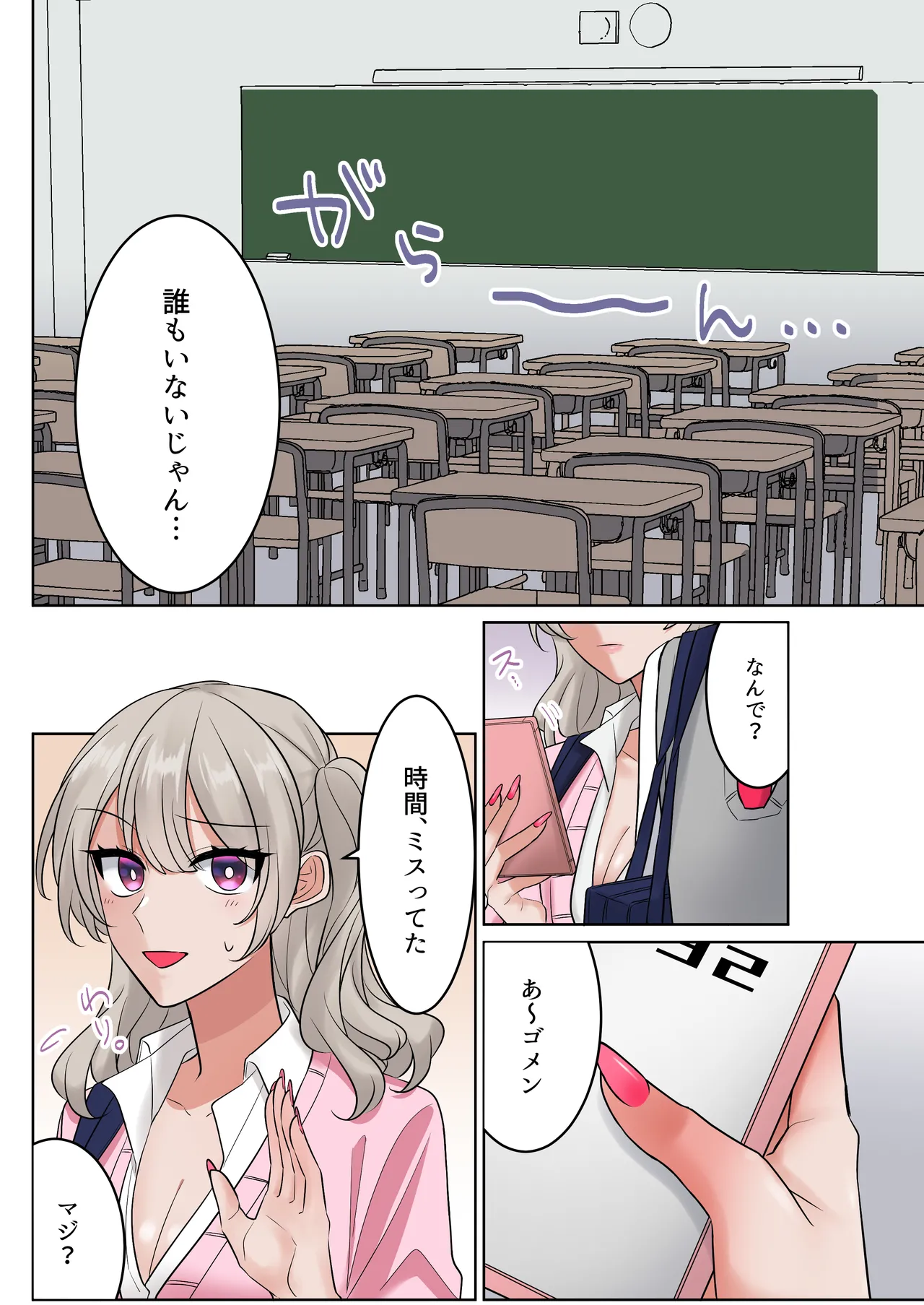 ギャルたちに可愛がられすぎて、ナカ出しセックスしまくるハナシ2 Page.14
