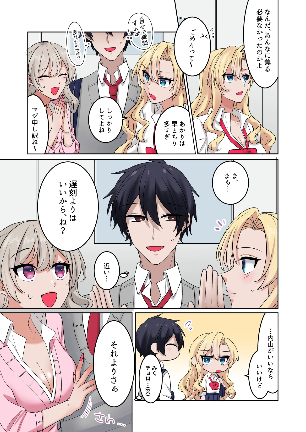 ギャルたちに可愛がられすぎて、ナカ出しセックスしまくるハナシ2 Page.15