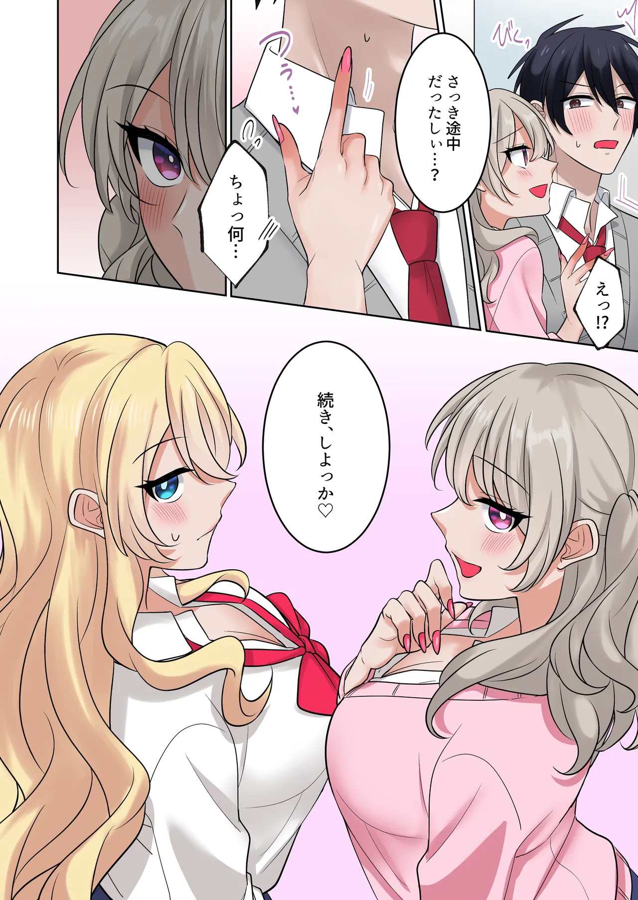 ギャルたちに可愛がられすぎて、ナカ出しセックスしまくるハナシ2 Page.16