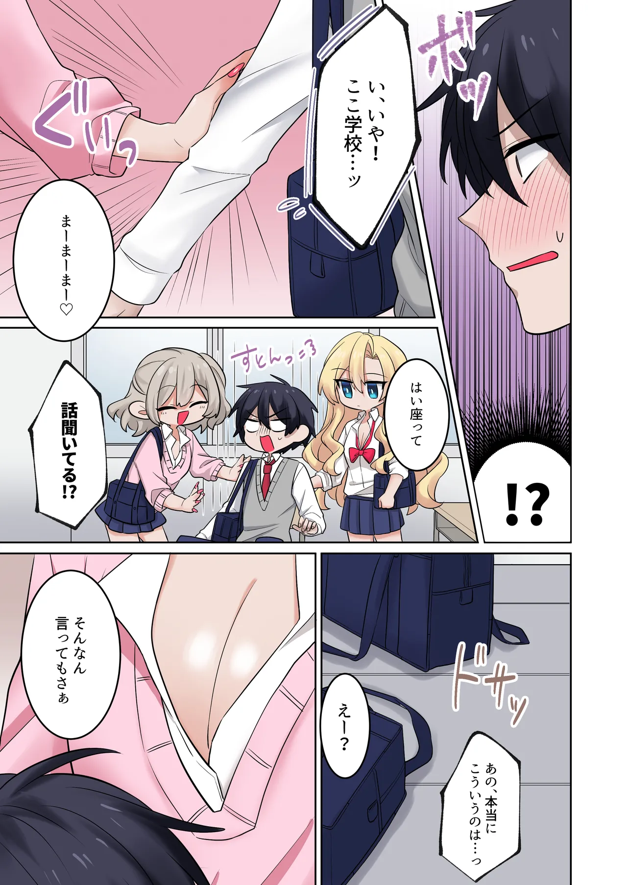 ギャルたちに可愛がられすぎて、ナカ出しセックスしまくるハナシ2 Page.17