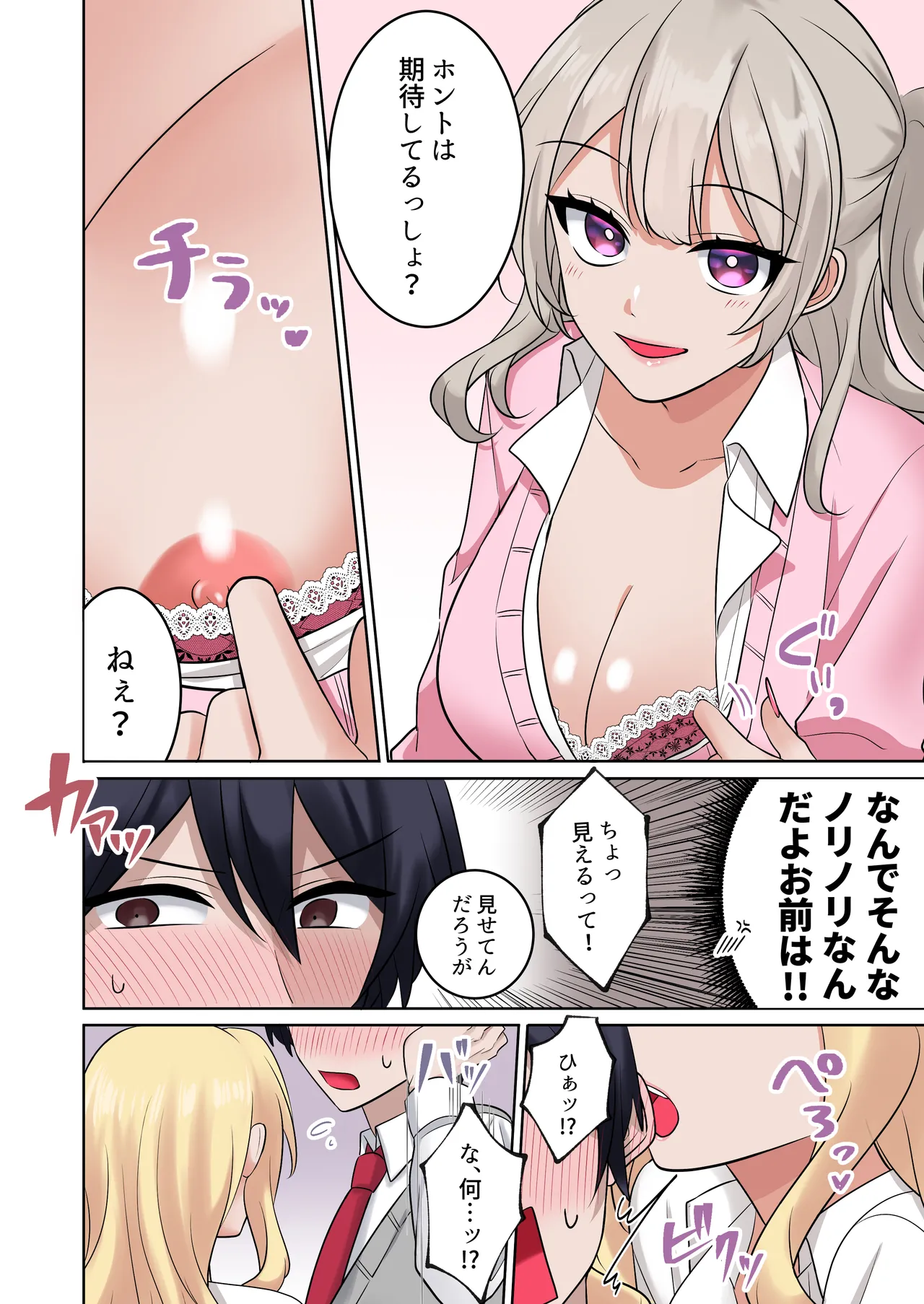 ギャルたちに可愛がられすぎて、ナカ出しセックスしまくるハナシ2 Page.18