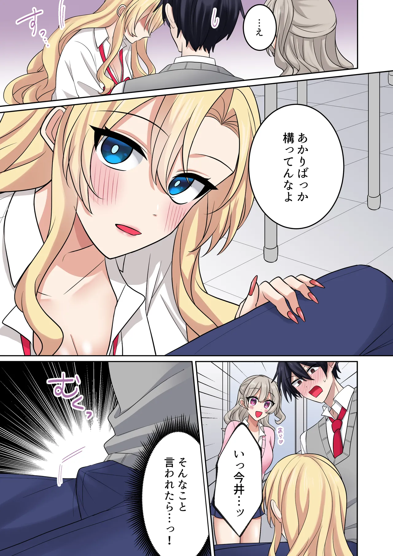 ギャルたちに可愛がられすぎて、ナカ出しセックスしまくるハナシ2 Page.19