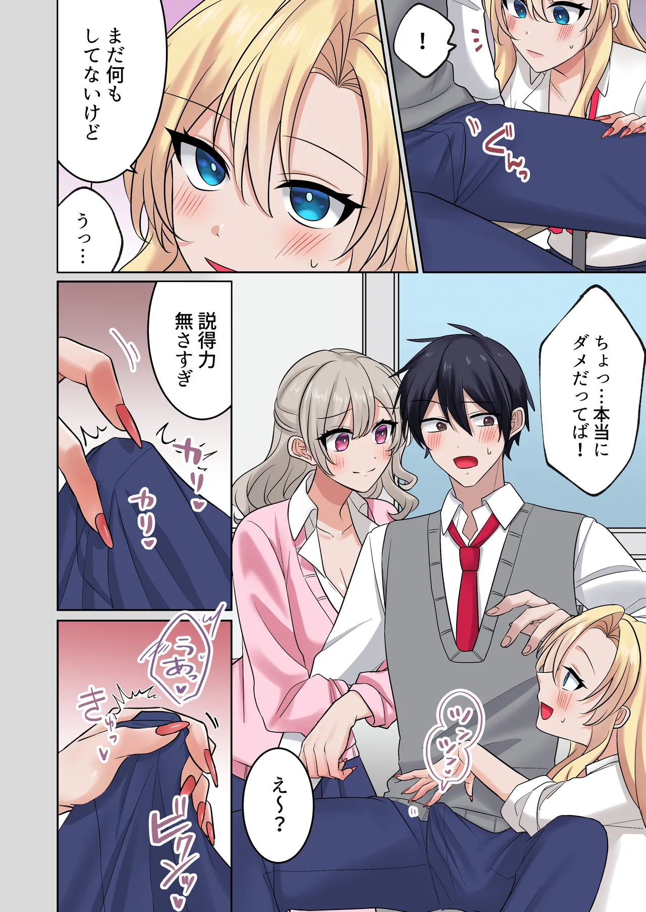 ギャルたちに可愛がられすぎて、ナカ出しセックスしまくるハナシ2 Page.20