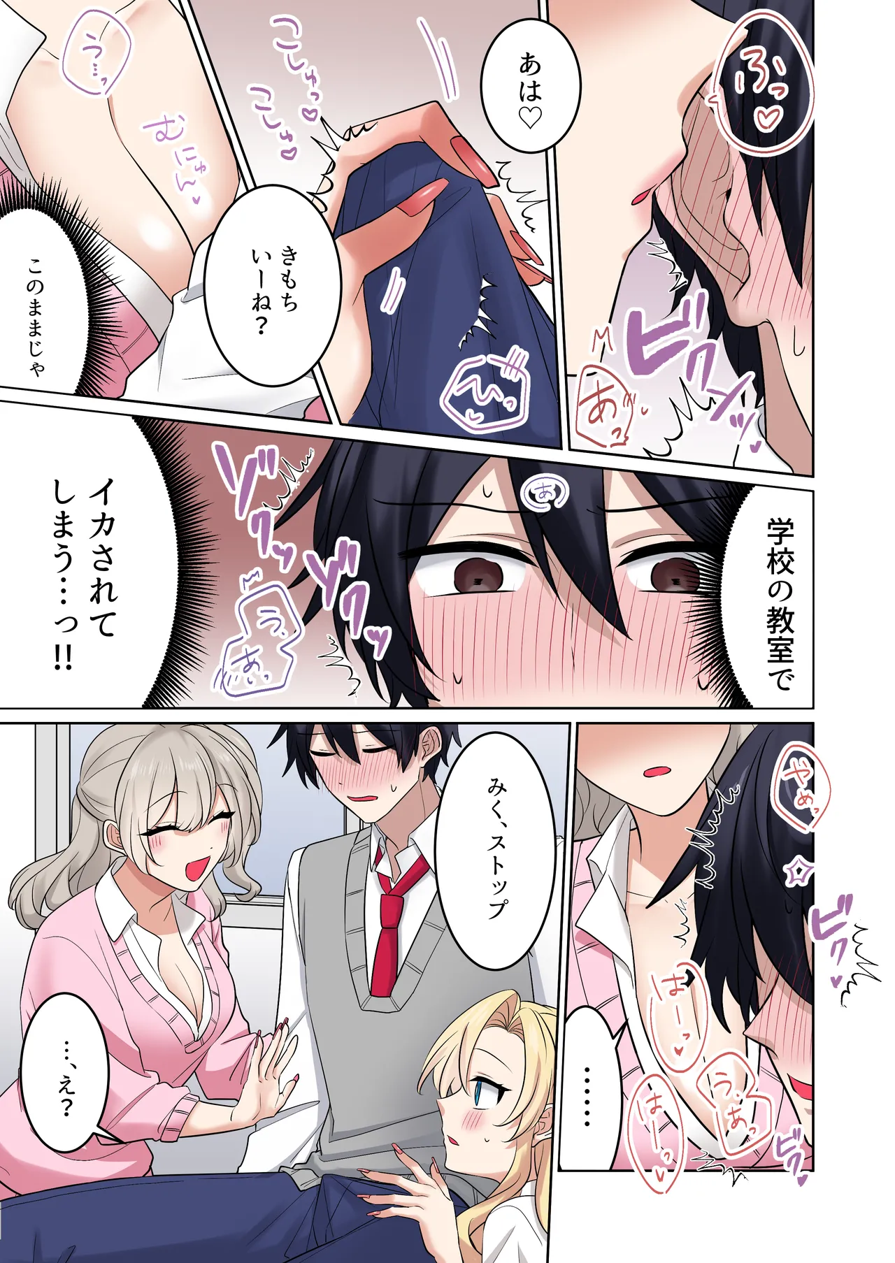 ギャルたちに可愛がられすぎて、ナカ出しセックスしまくるハナシ2 Page.21