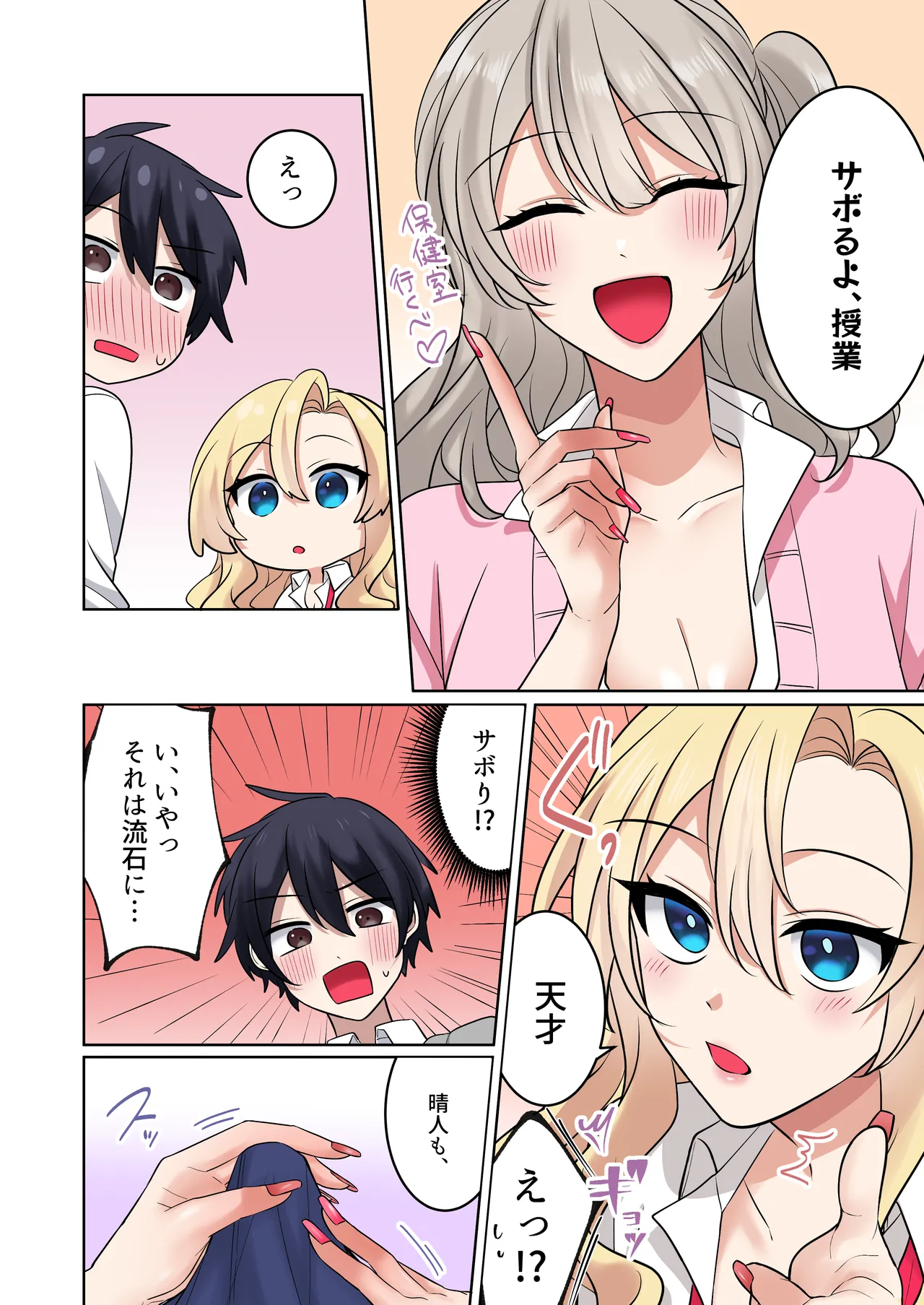 ギャルたちに可愛がられすぎて、ナカ出しセックスしまくるハナシ2 Page.22
