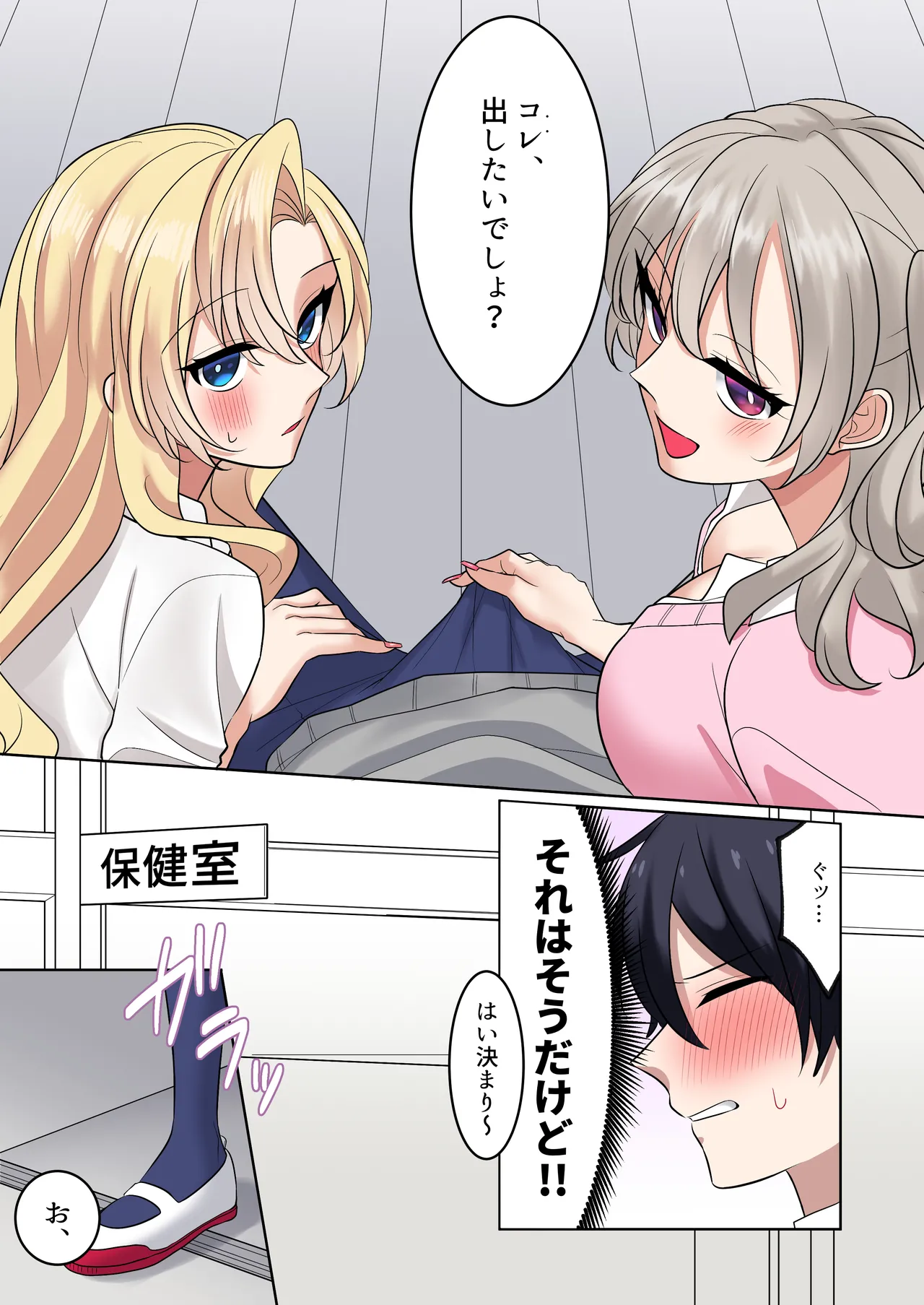 ギャルたちに可愛がられすぎて、ナカ出しセックスしまくるハナシ2 Page.23
