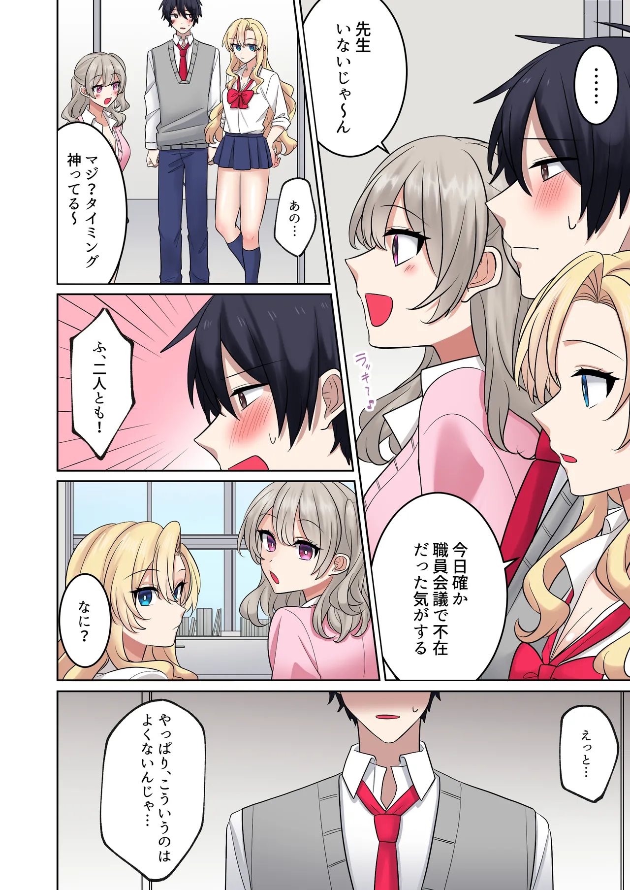 ギャルたちに可愛がられすぎて、ナカ出しセックスしまくるハナシ2 Page.24