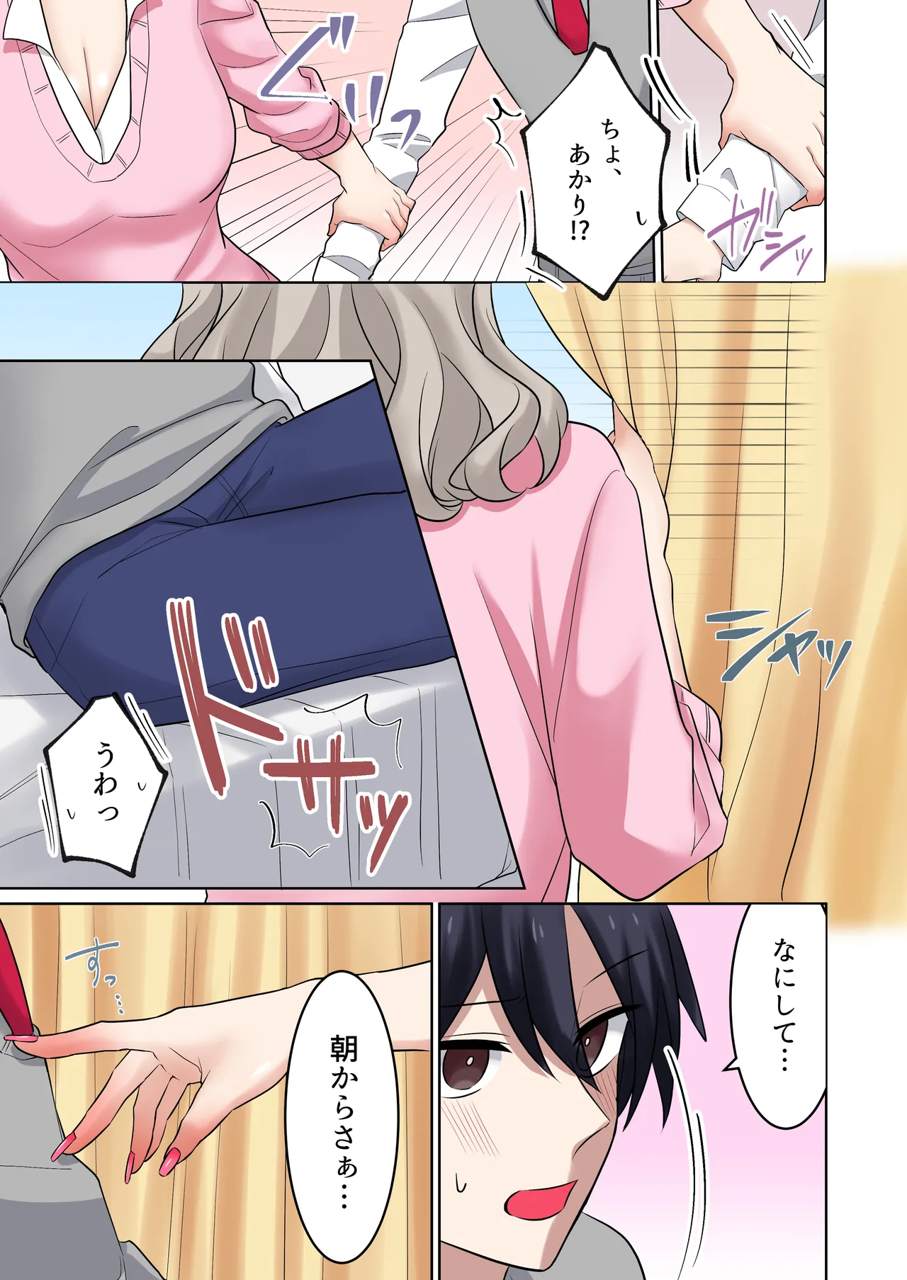 ギャルたちに可愛がられすぎて、ナカ出しセックスしまくるハナシ2 Page.25