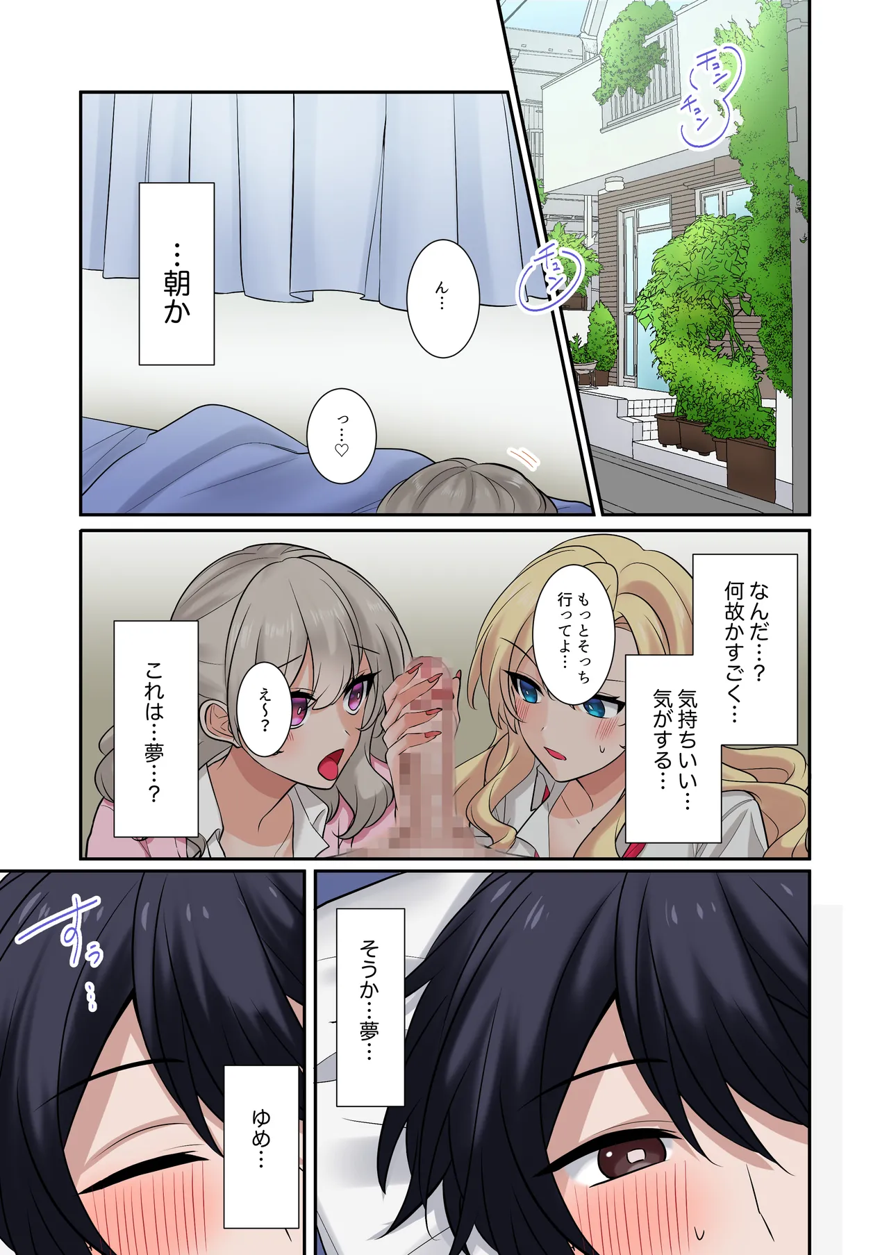 ギャルたちに可愛がられすぎて、ナカ出しセックスしまくるハナシ2 Page.3