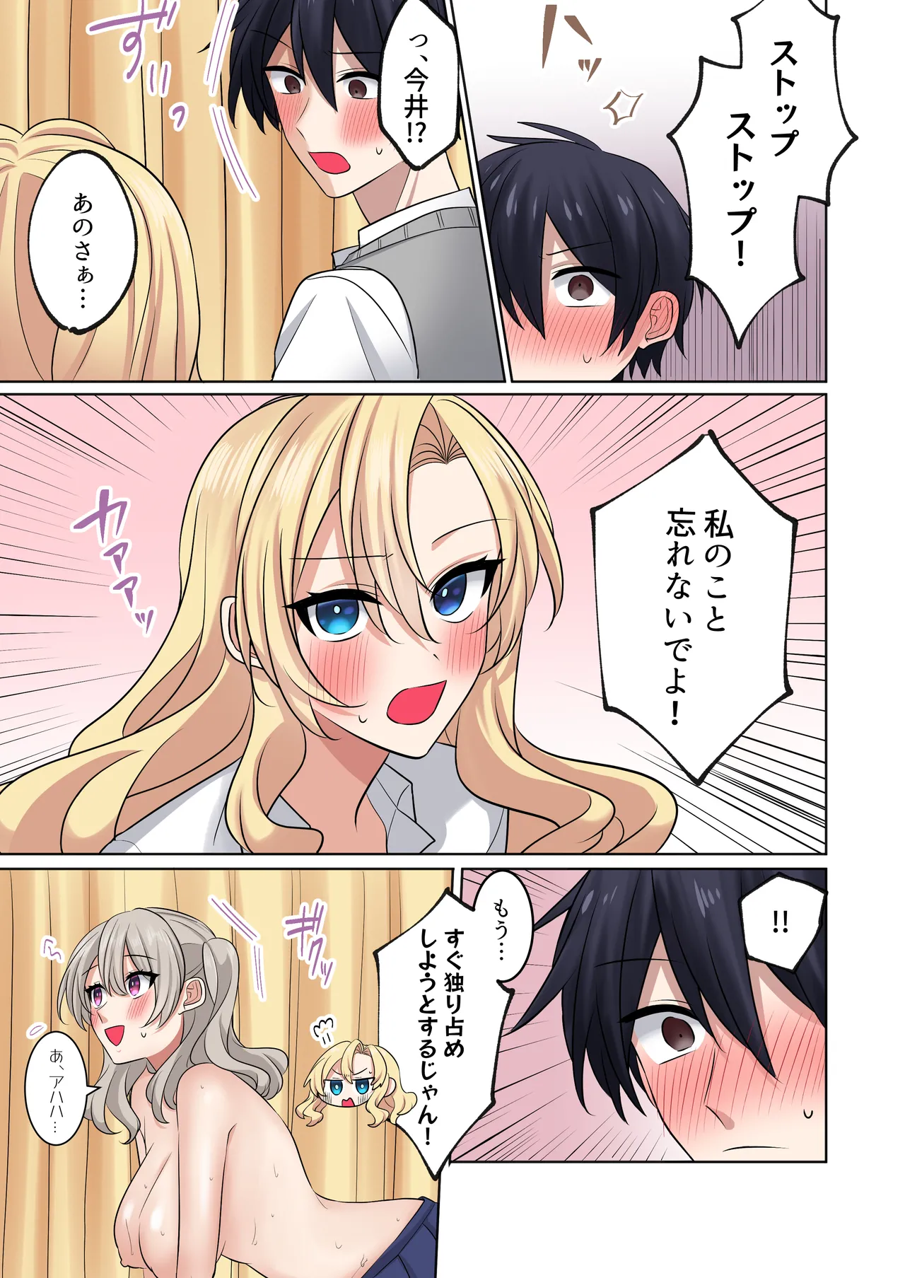 ギャルたちに可愛がられすぎて、ナカ出しセックスしまくるハナシ2 Page.37