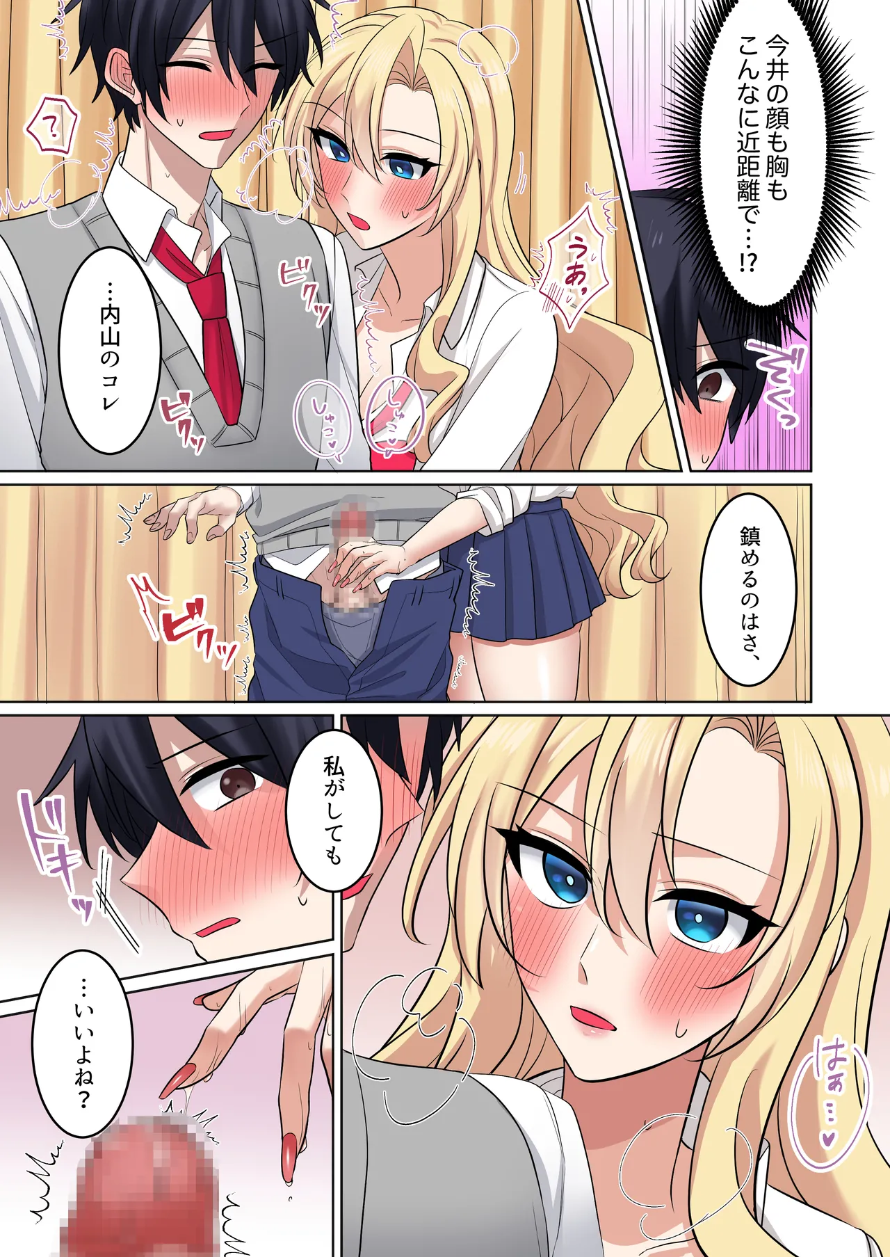 ギャルたちに可愛がられすぎて、ナカ出しセックスしまくるハナシ2 Page.39