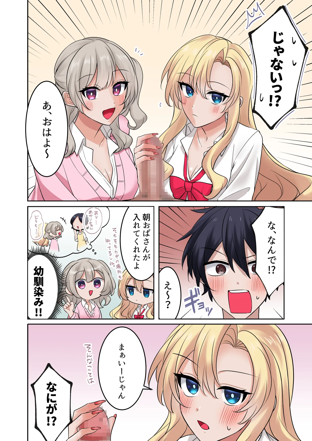 ギャルたちに可愛がられすぎて、ナカ出しセックスしまくるハナシ2 Page.4