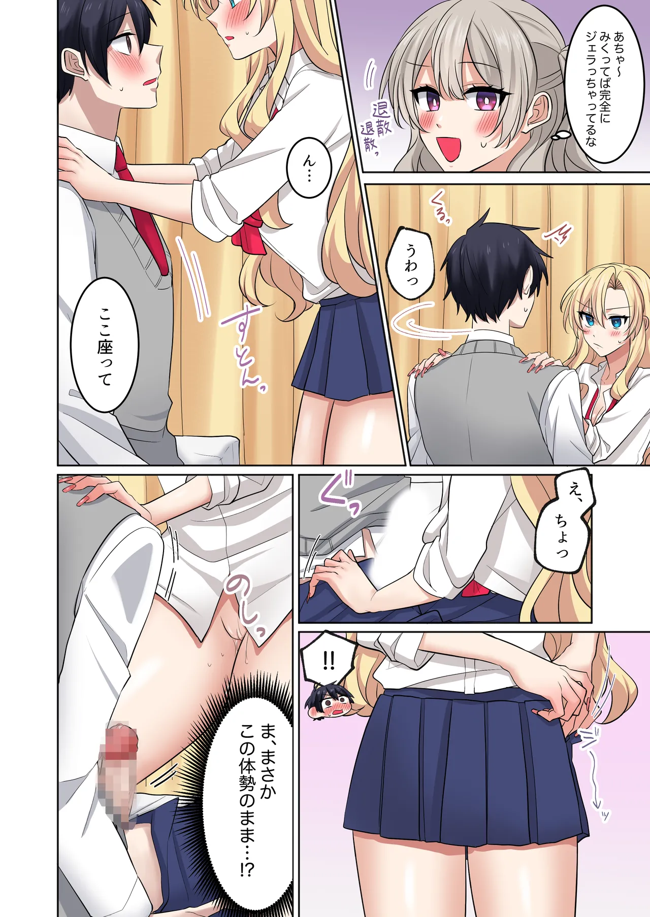 ギャルたちに可愛がられすぎて、ナカ出しセックスしまくるハナシ2 Page.40